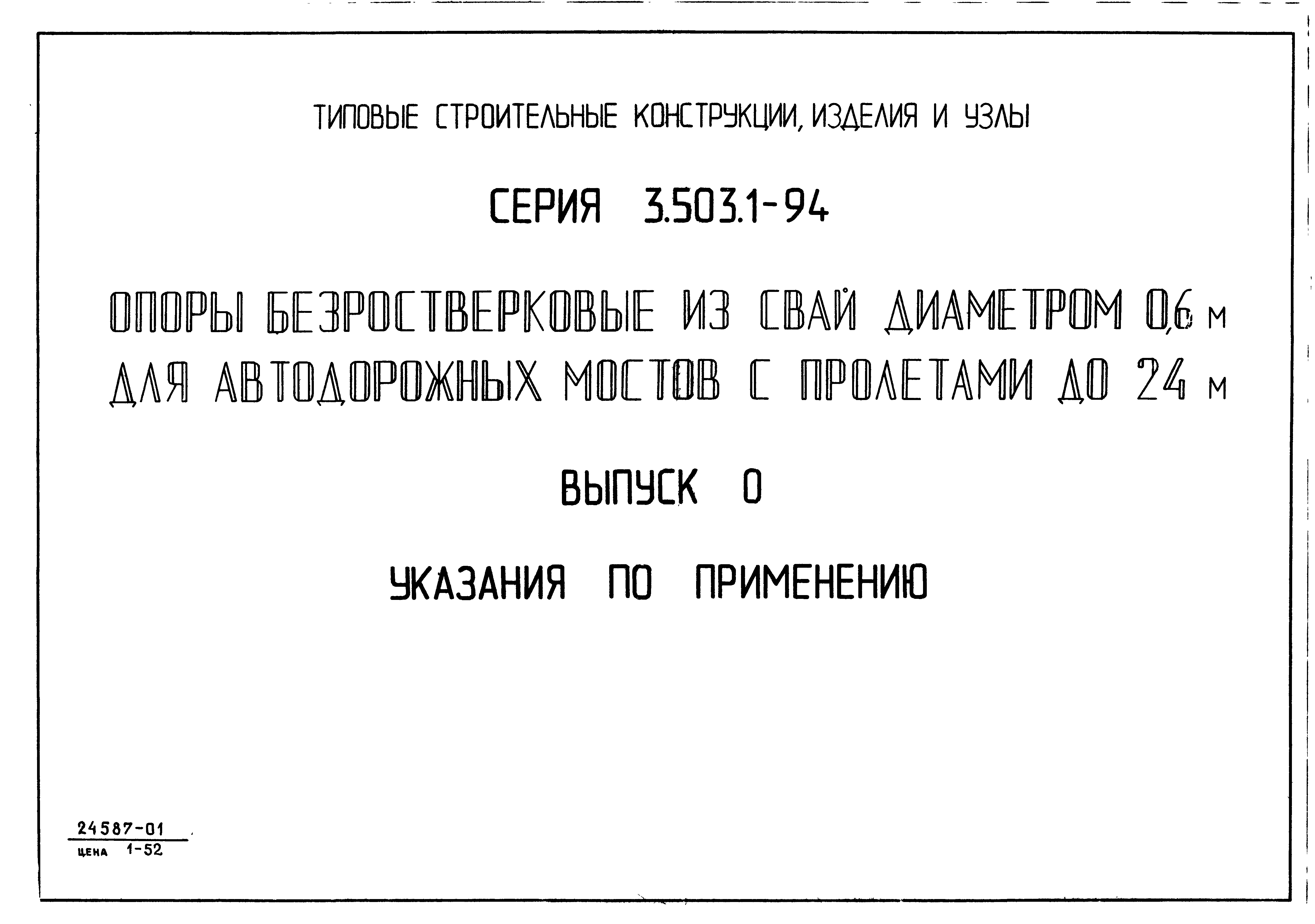 Серия 3.503.1-94