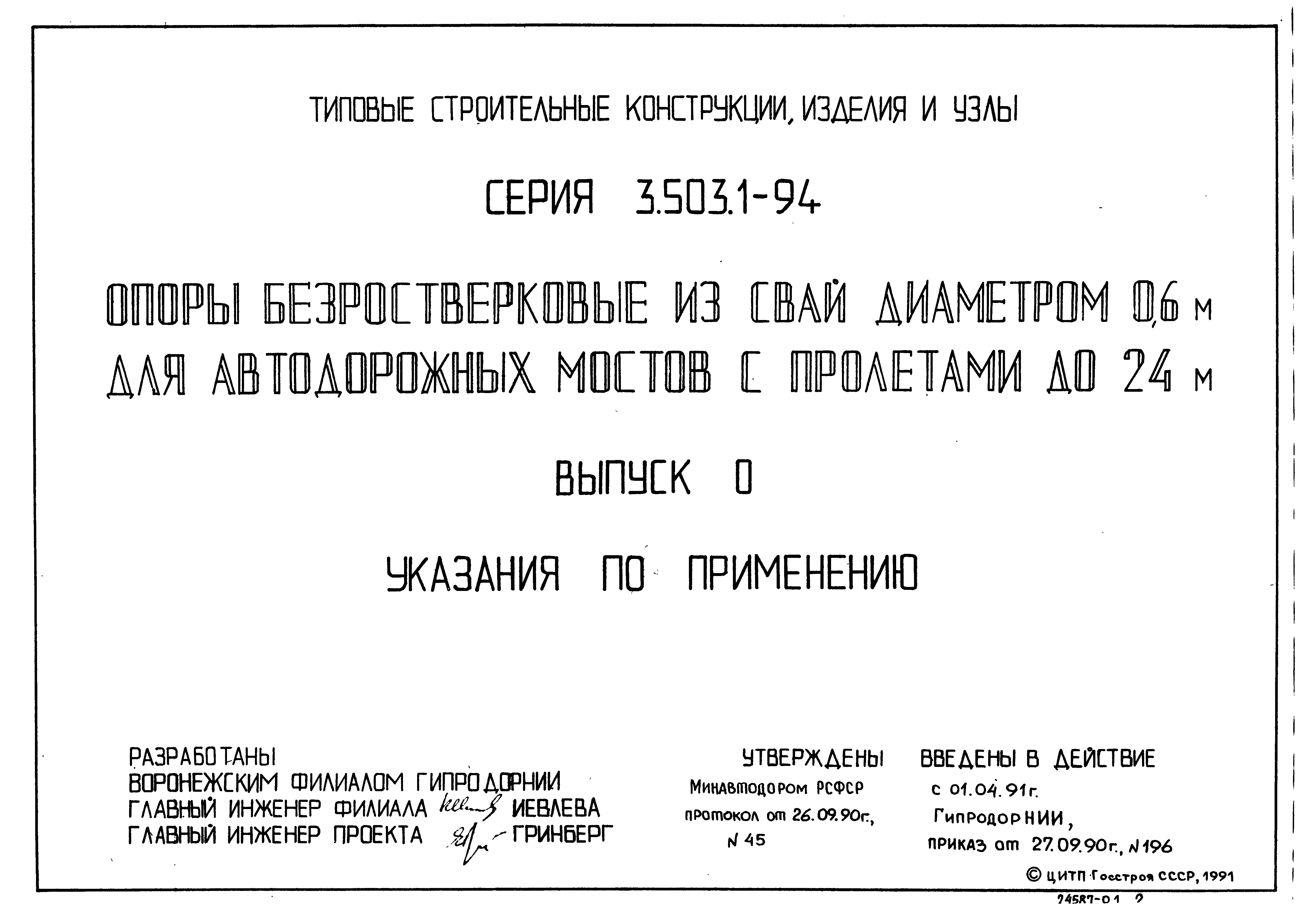 Серия 3.503.1-94