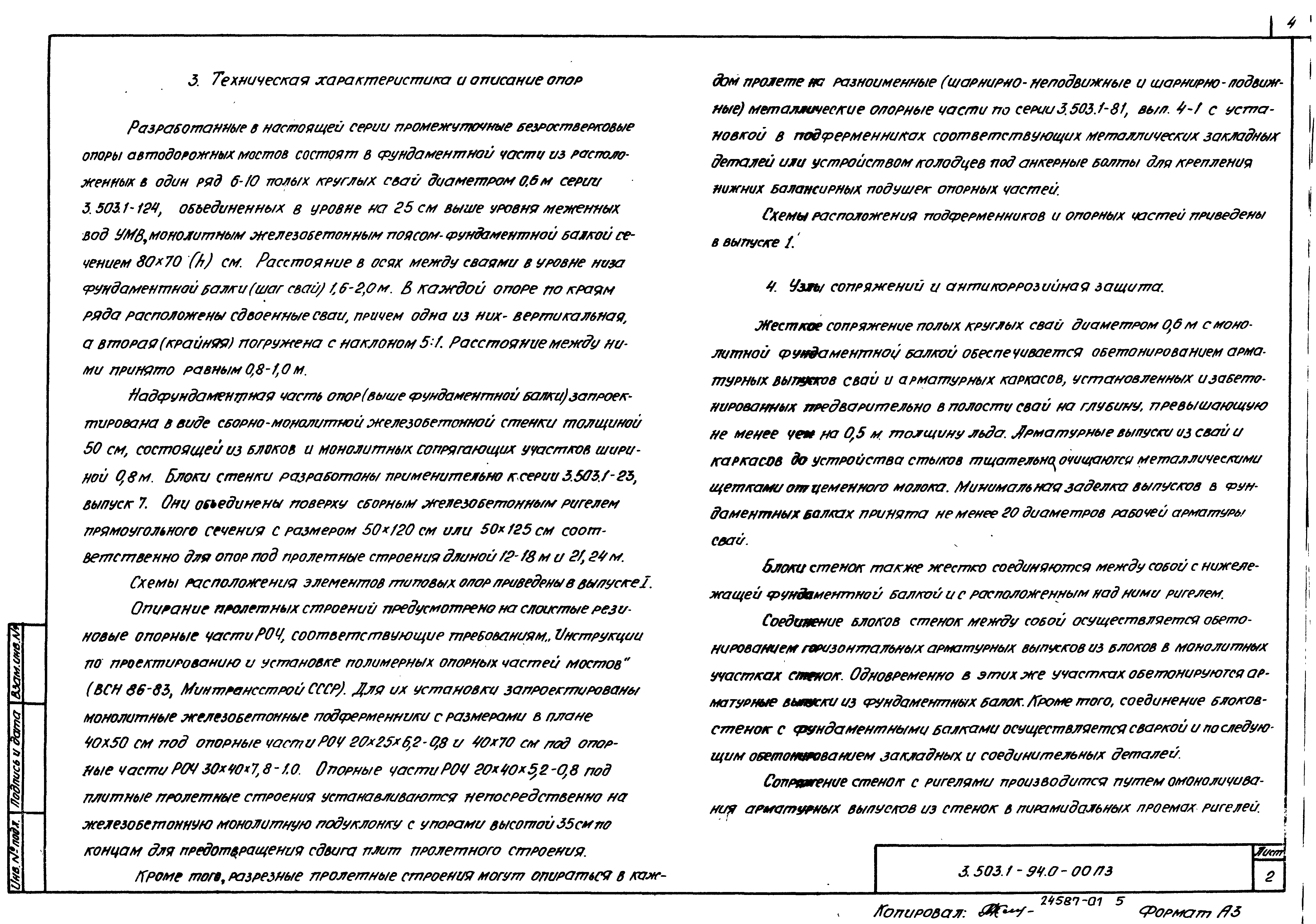 Серия 3.503.1-94