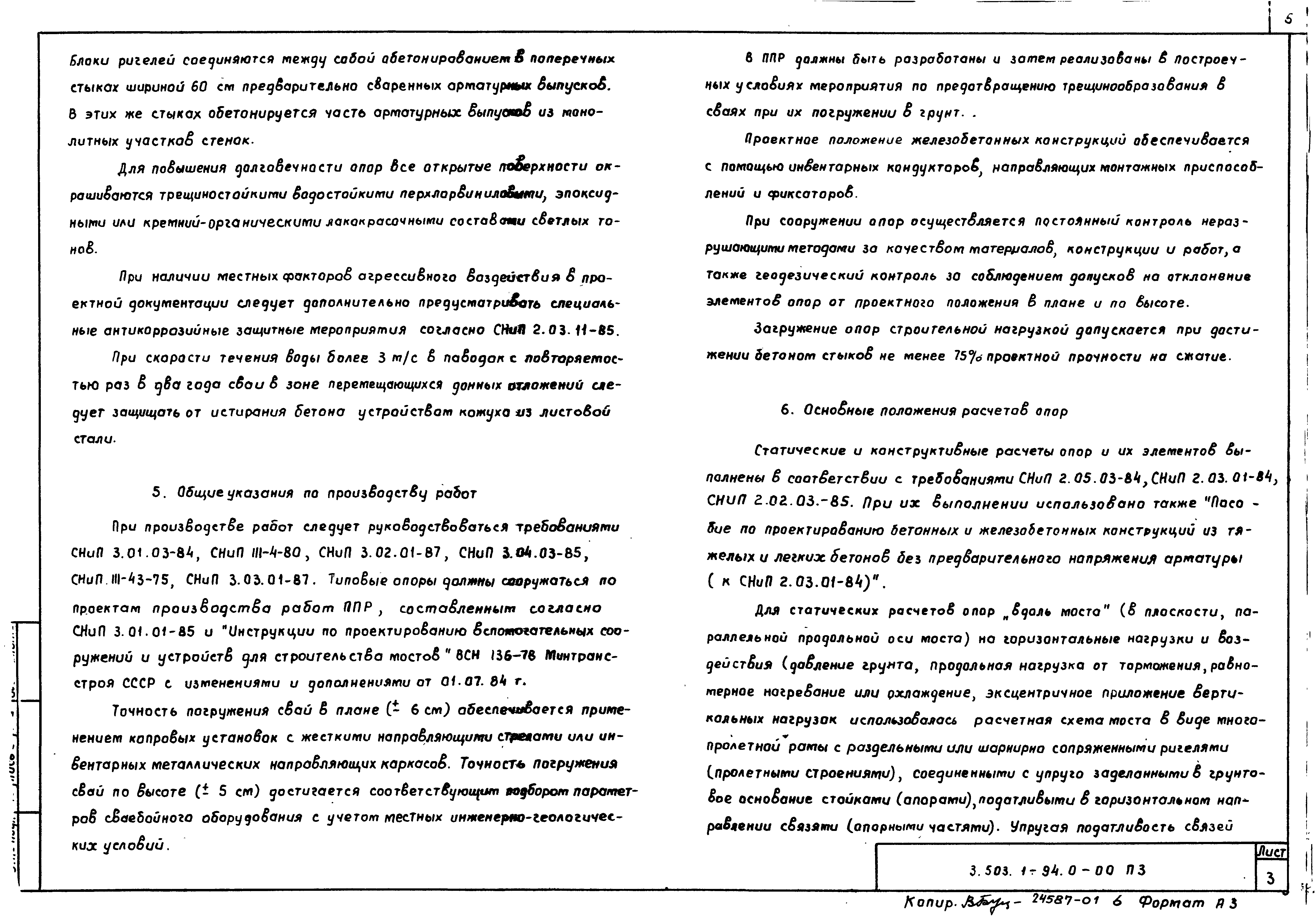 Серия 3.503.1-94