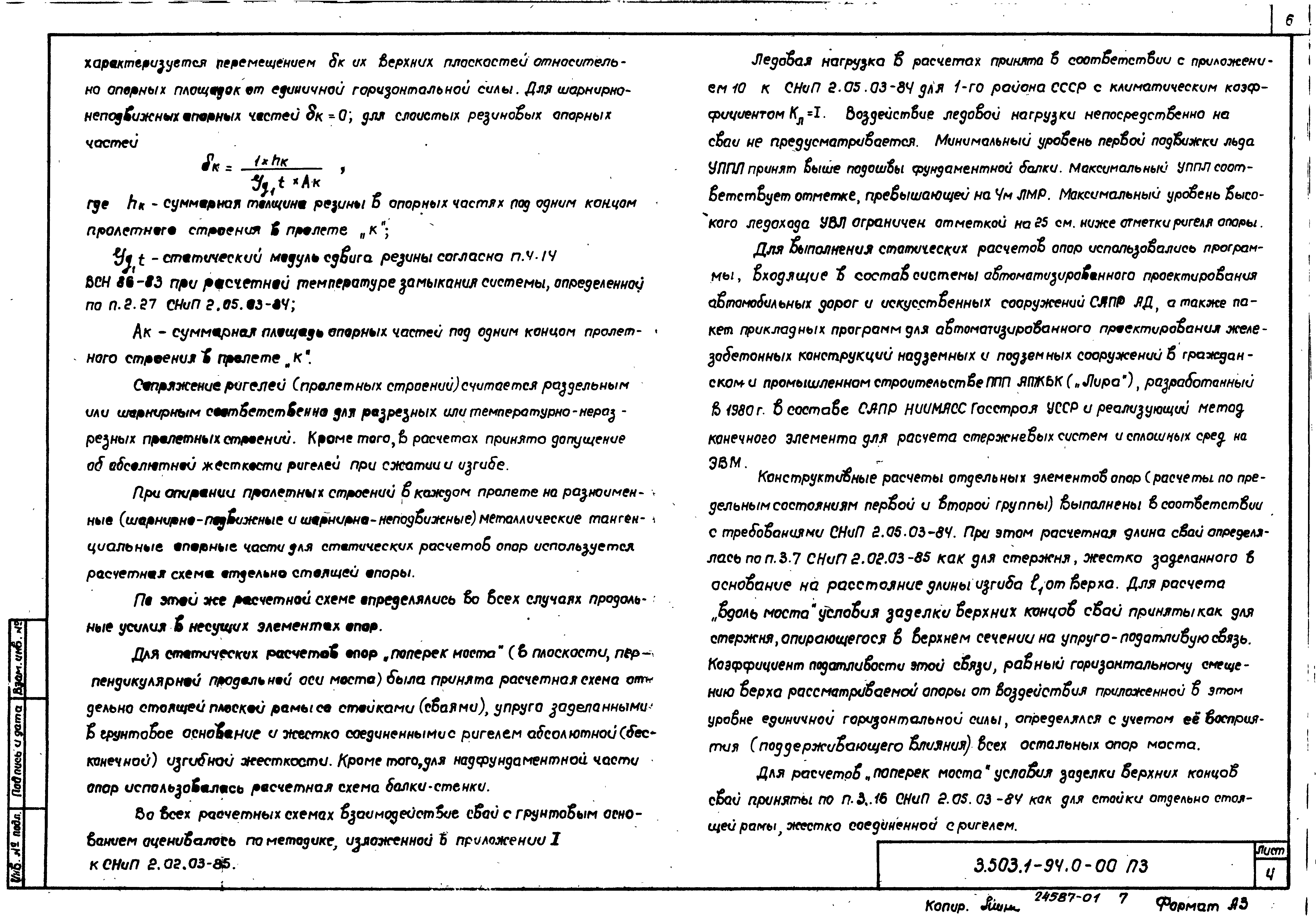 Серия 3.503.1-94