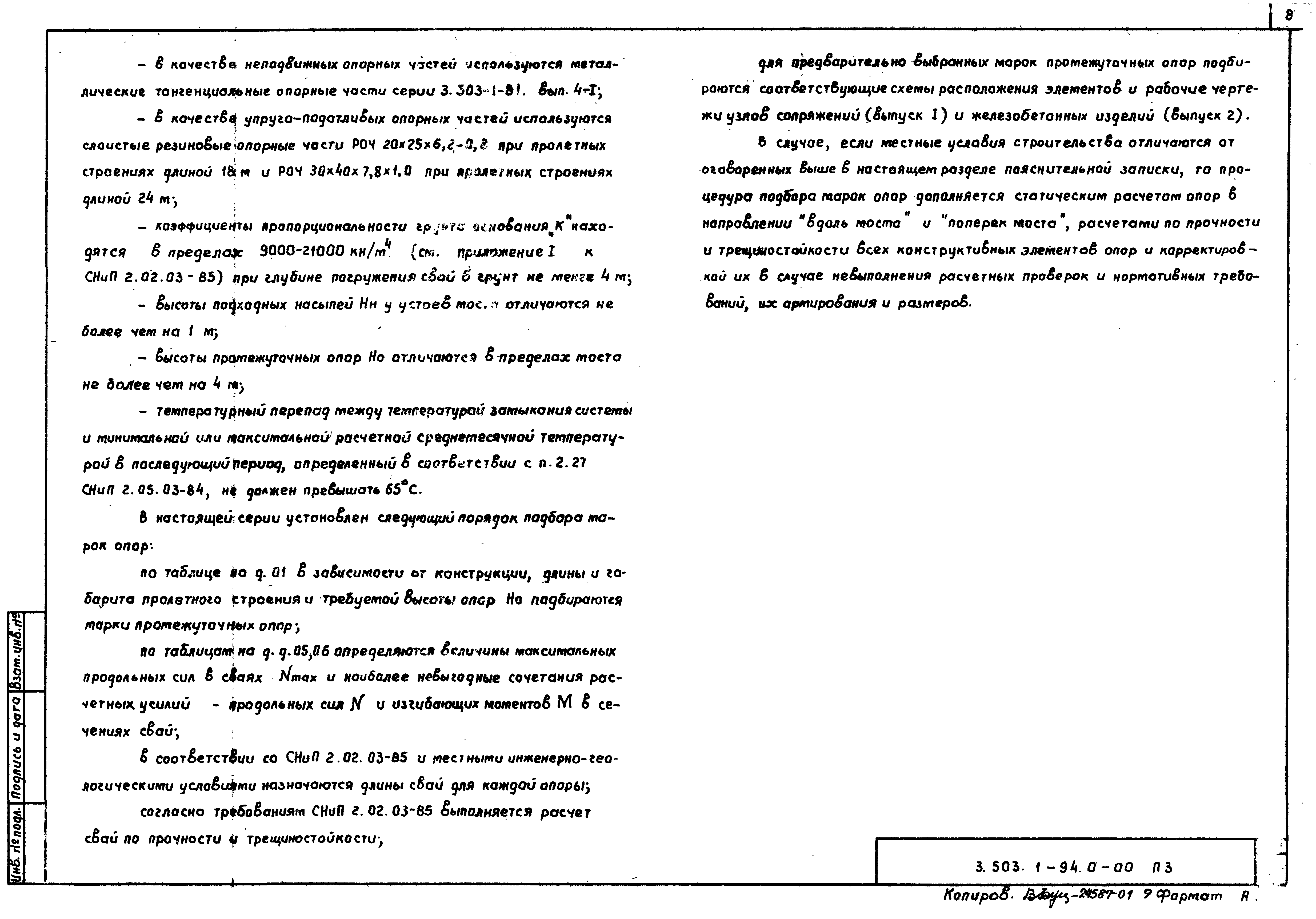 Серия 3.503.1-94