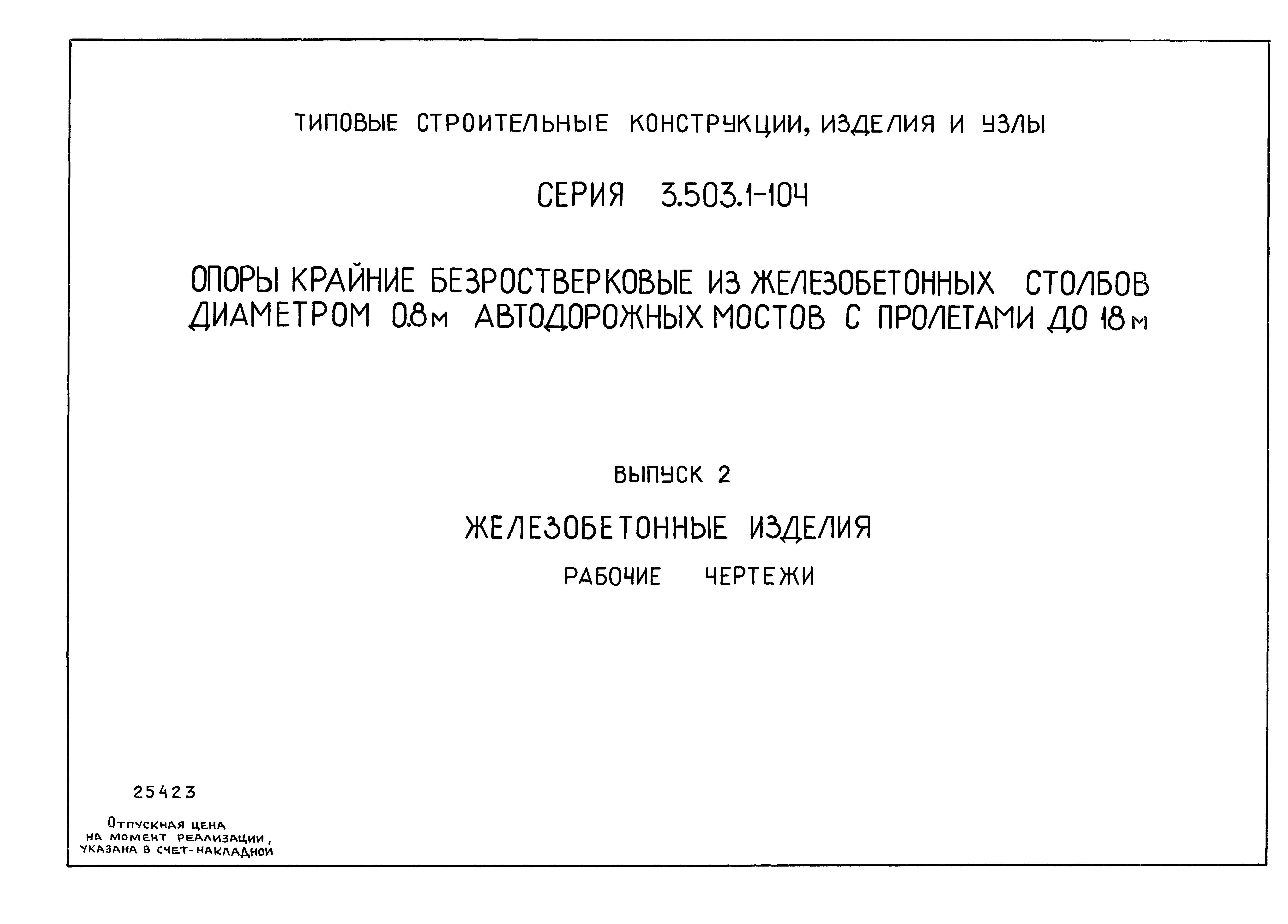 Серия 3.503.1-104