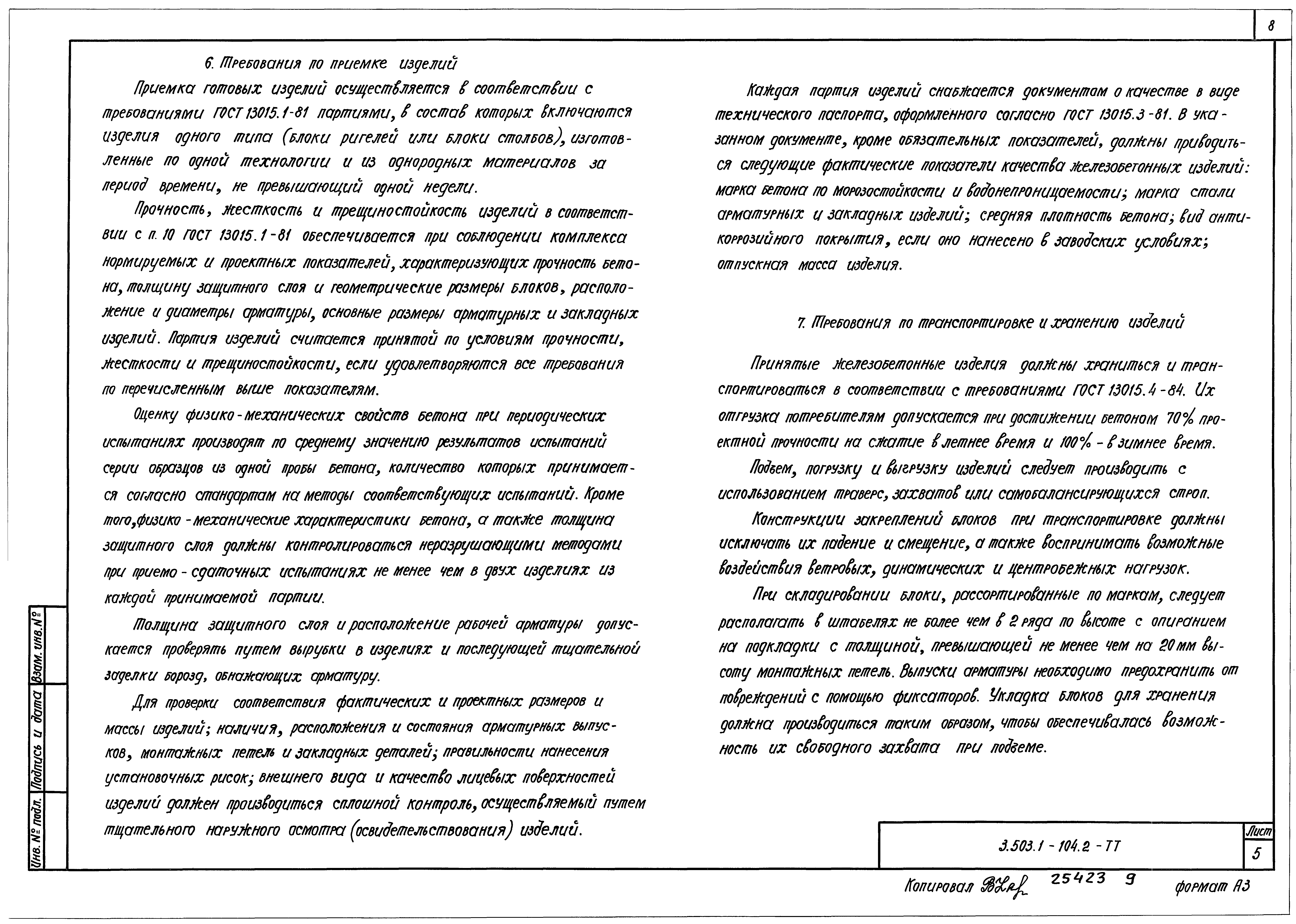 Серия 3.503.1-104