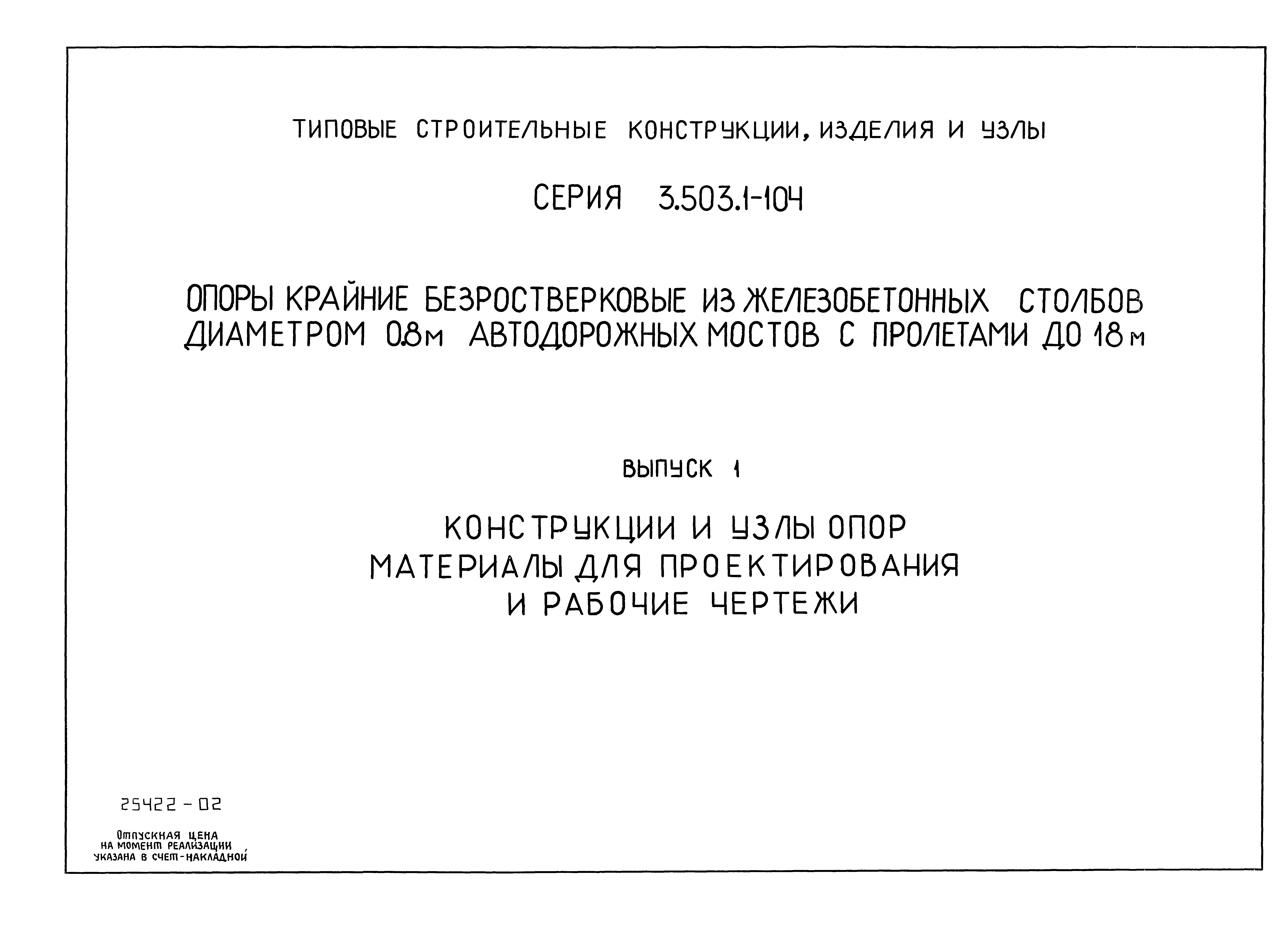 Серия 3.503.1-104