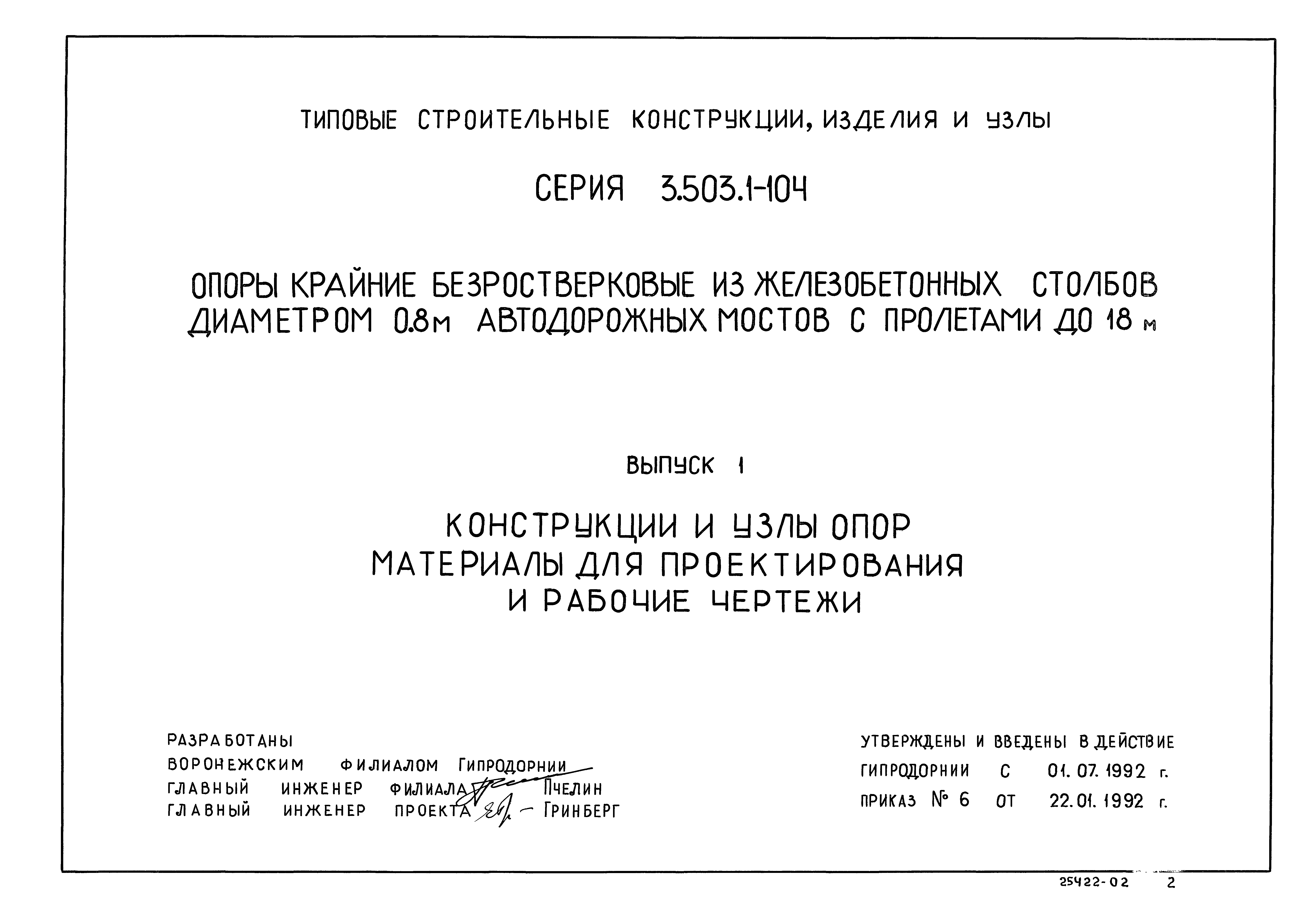 Серия 3.503.1-104