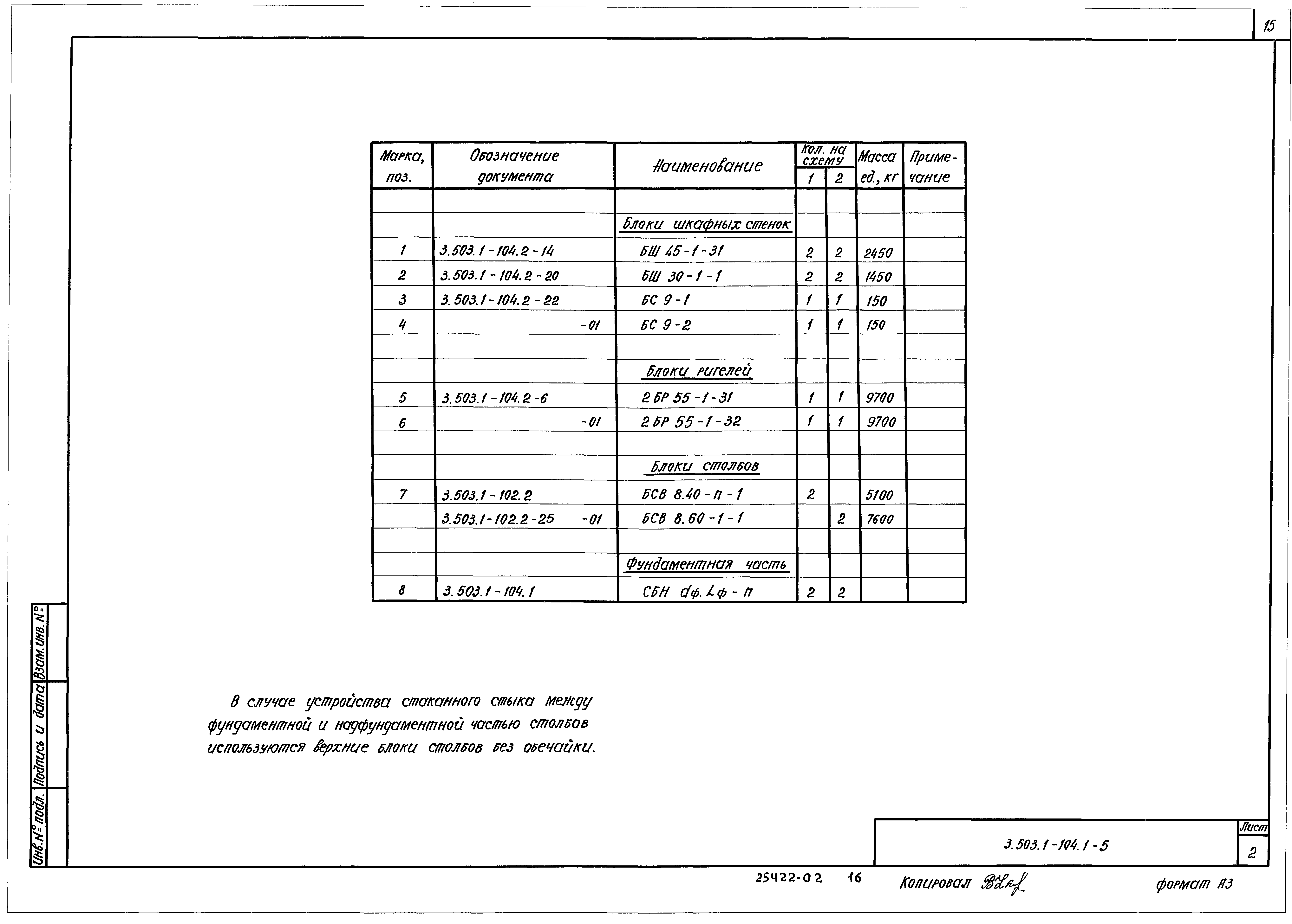 Серия 3.503.1-104