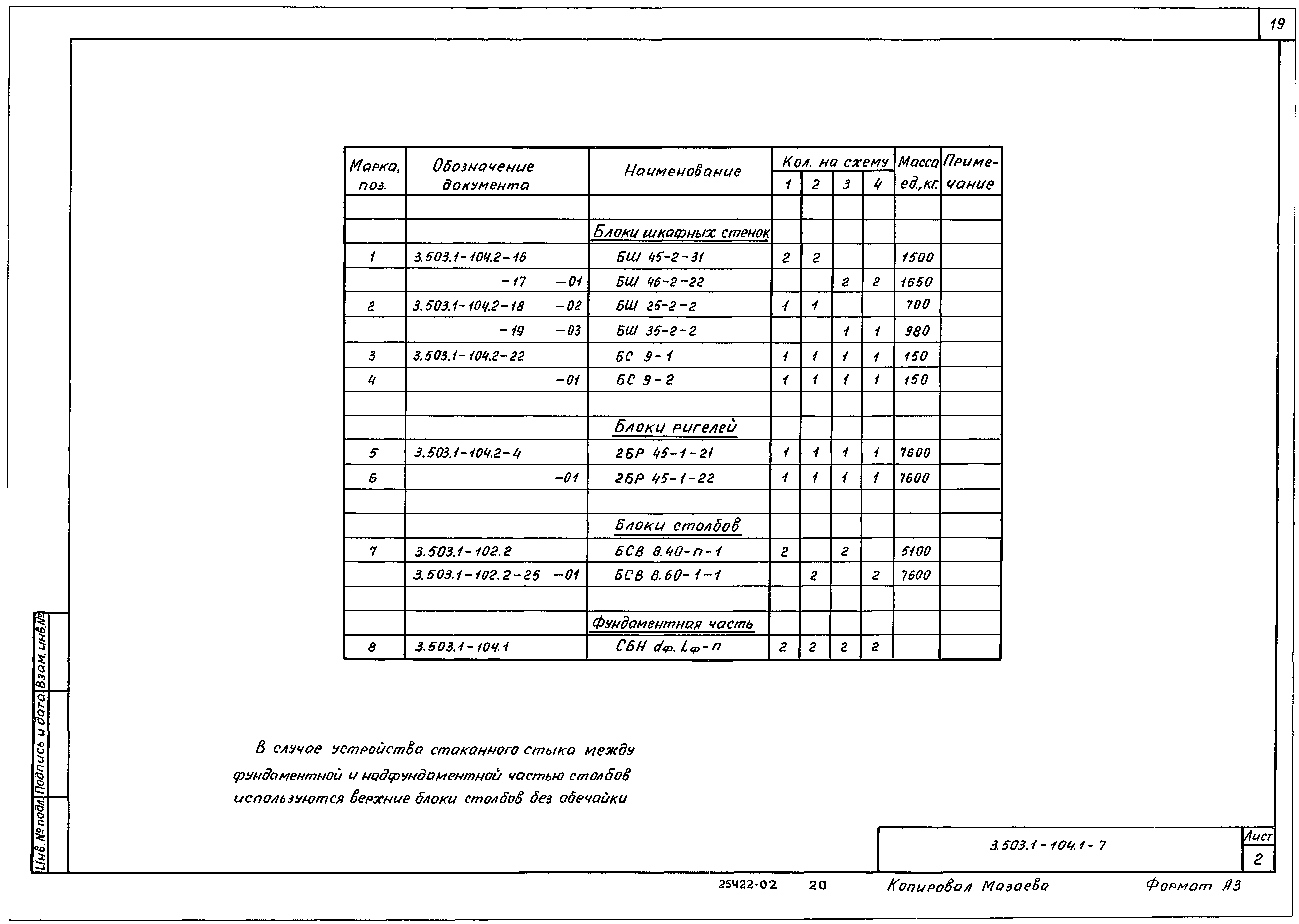 Серия 3.503.1-104