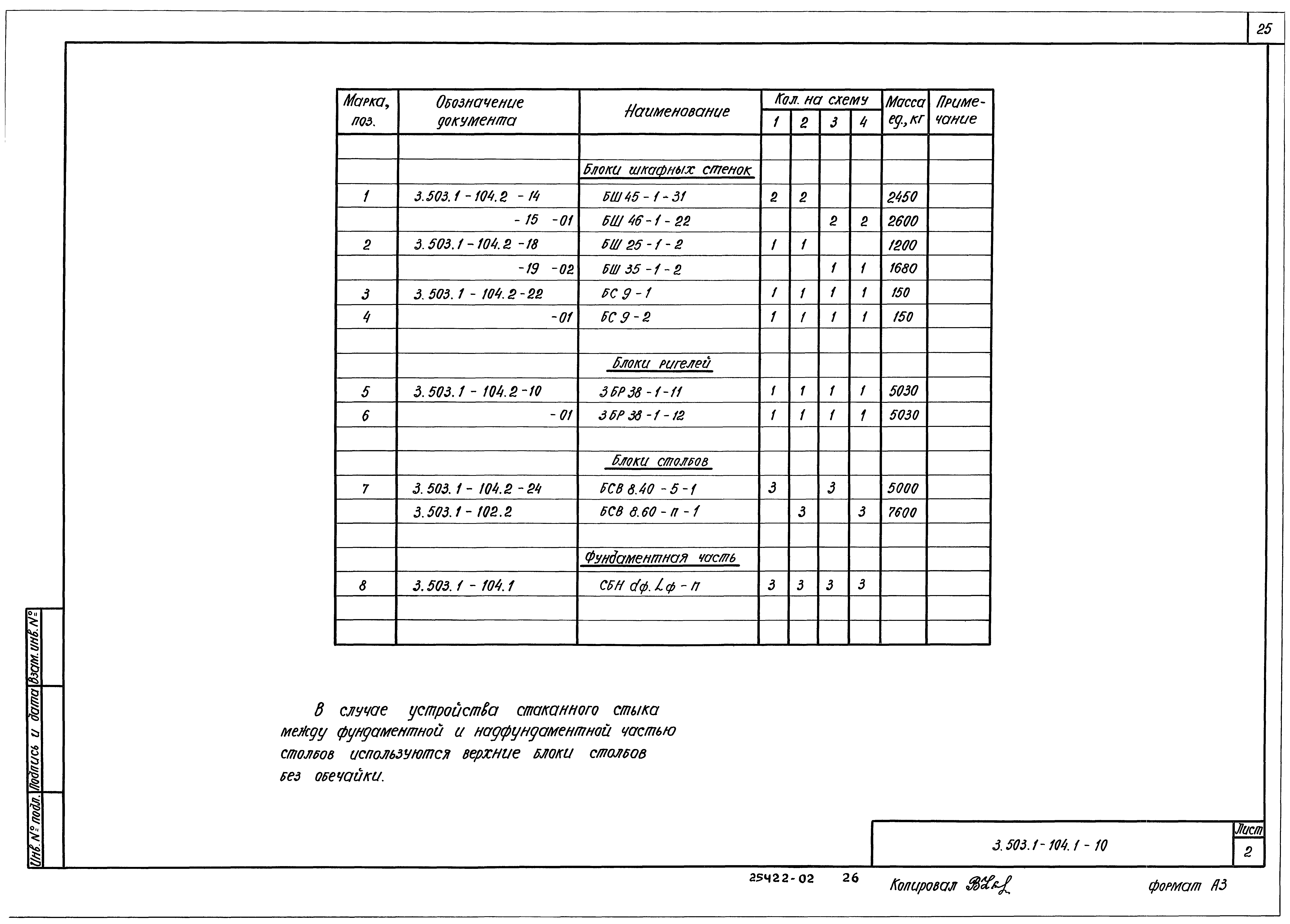 Серия 3.503.1-104