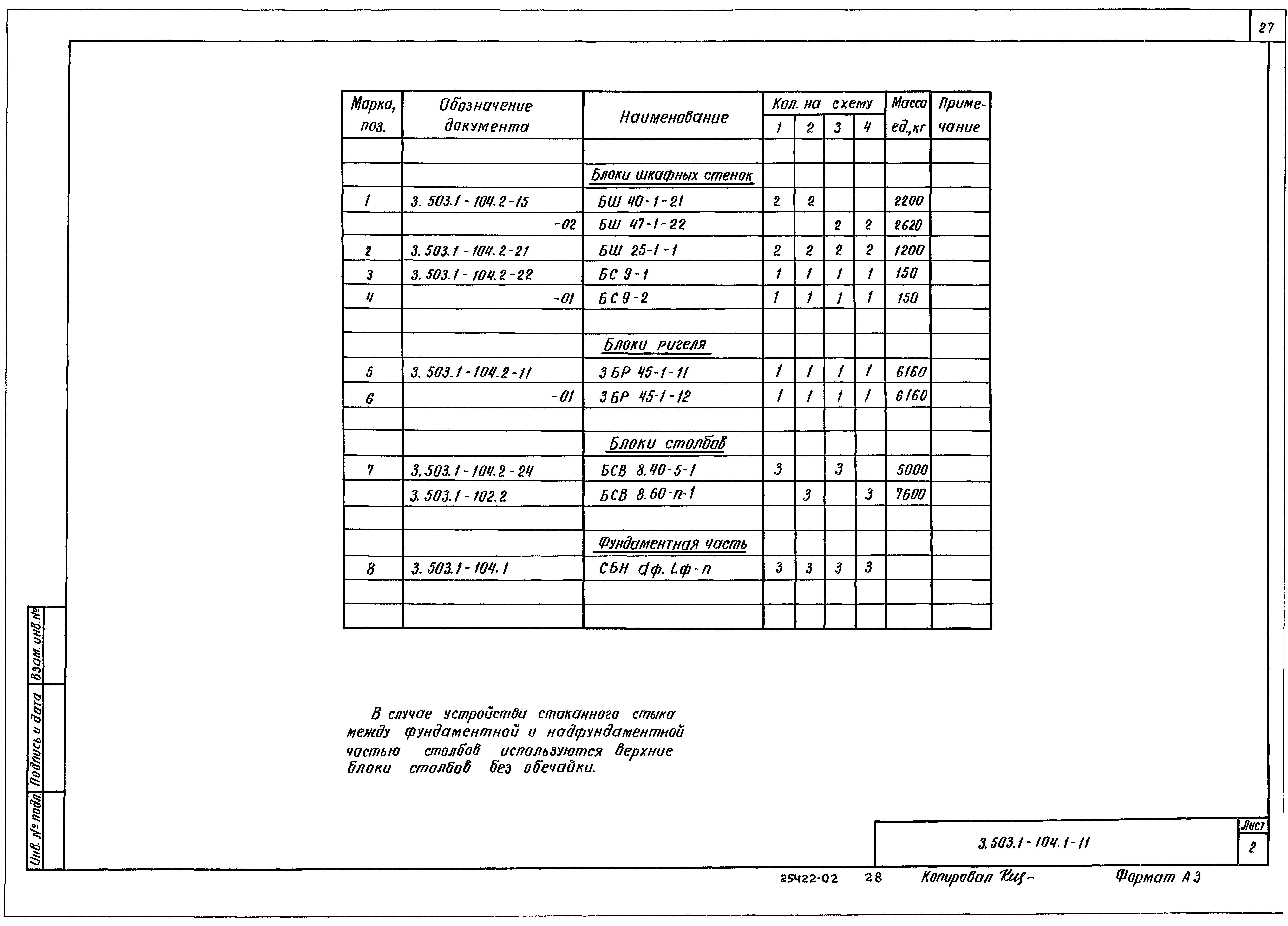 Серия 3.503.1-104