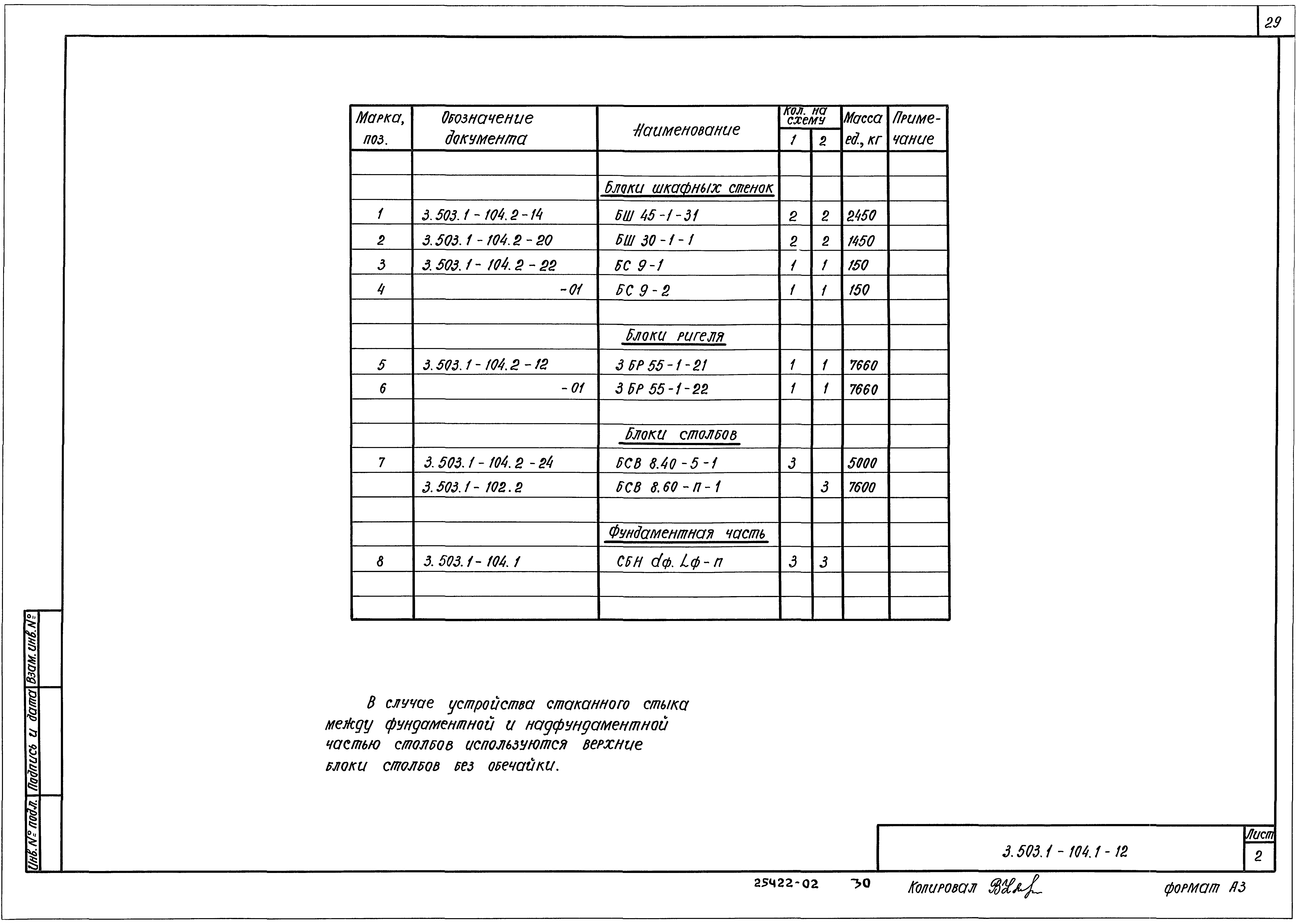 Серия 3.503.1-104