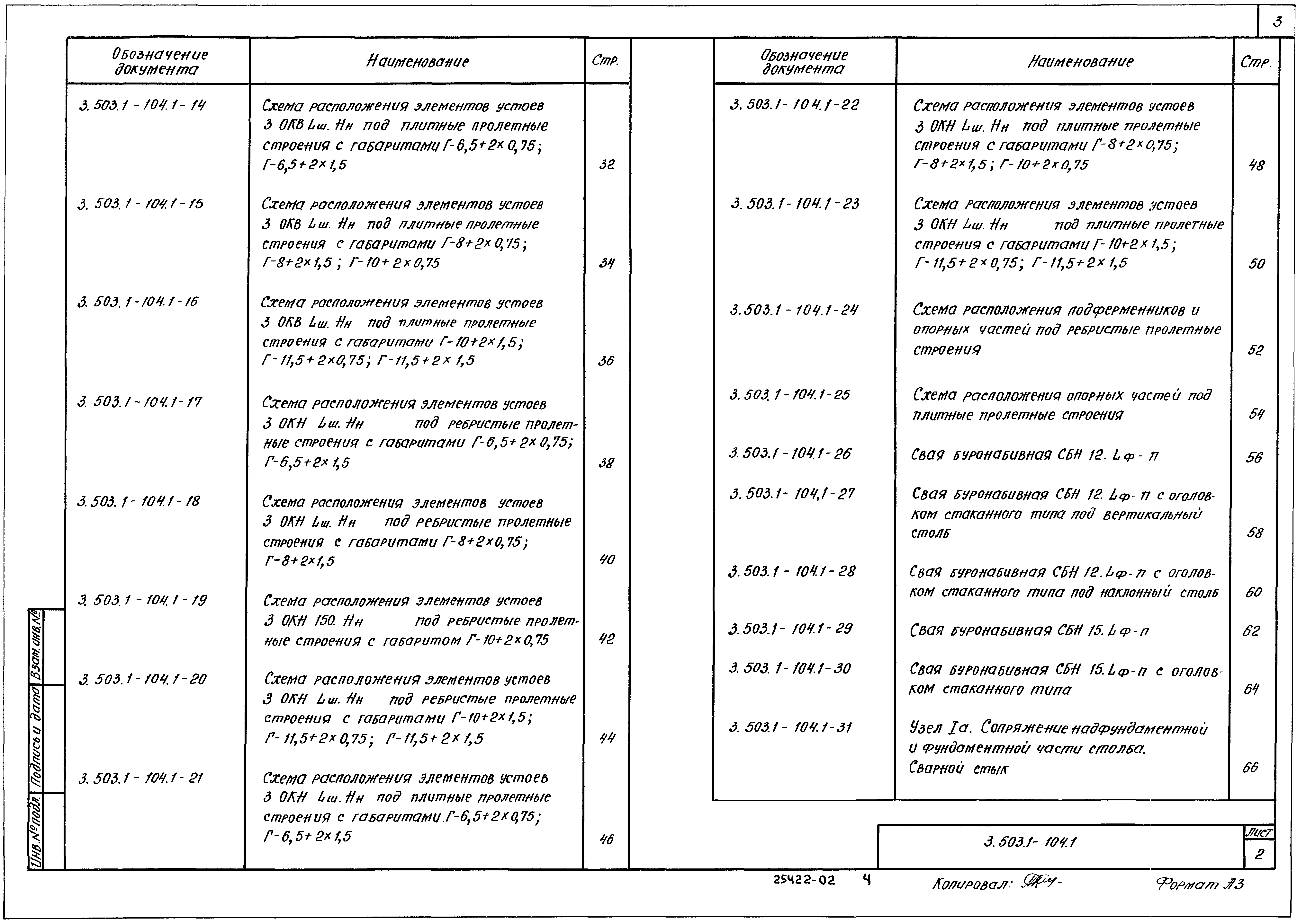 Серия 3.503.1-104