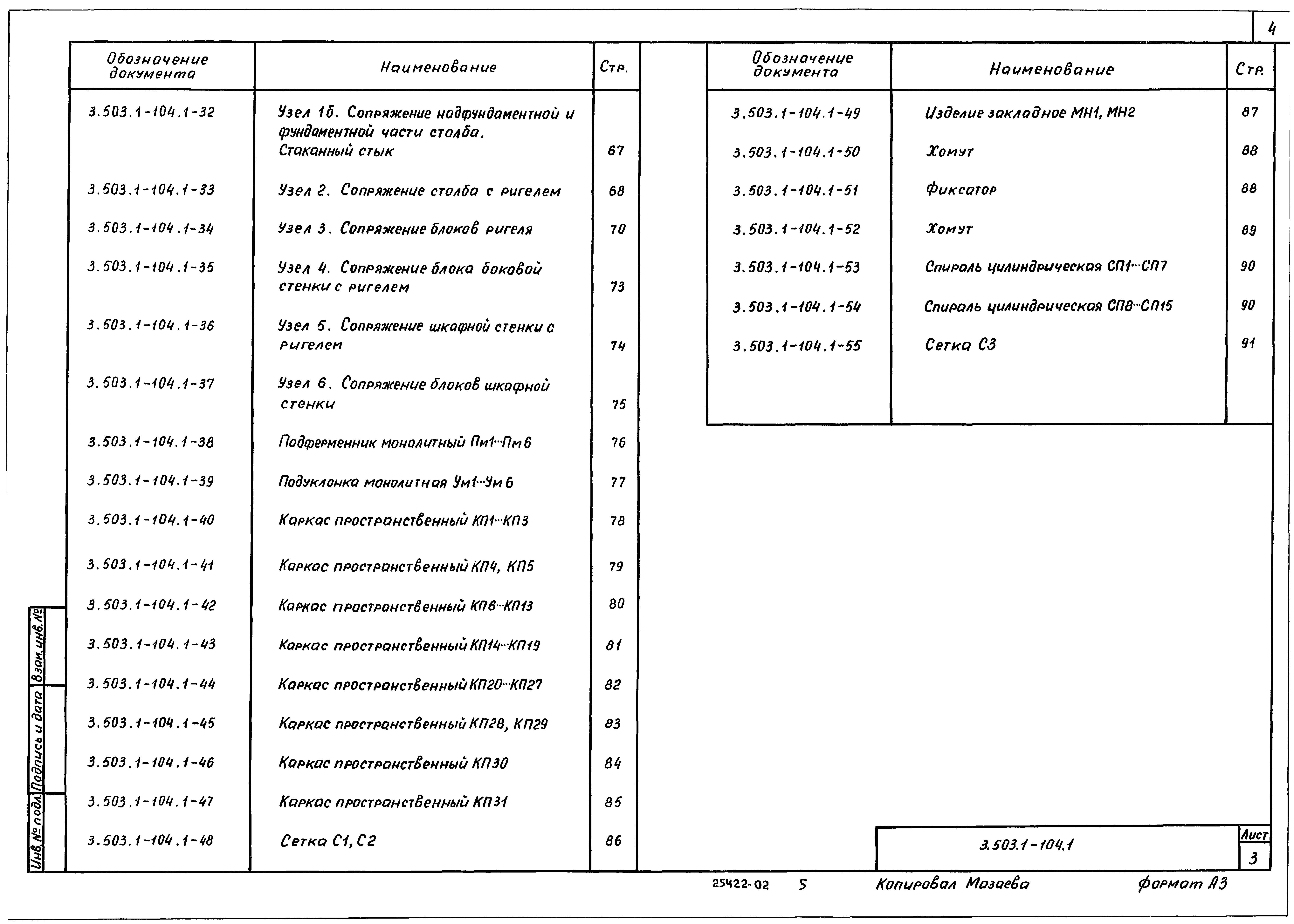 Серия 3.503.1-104