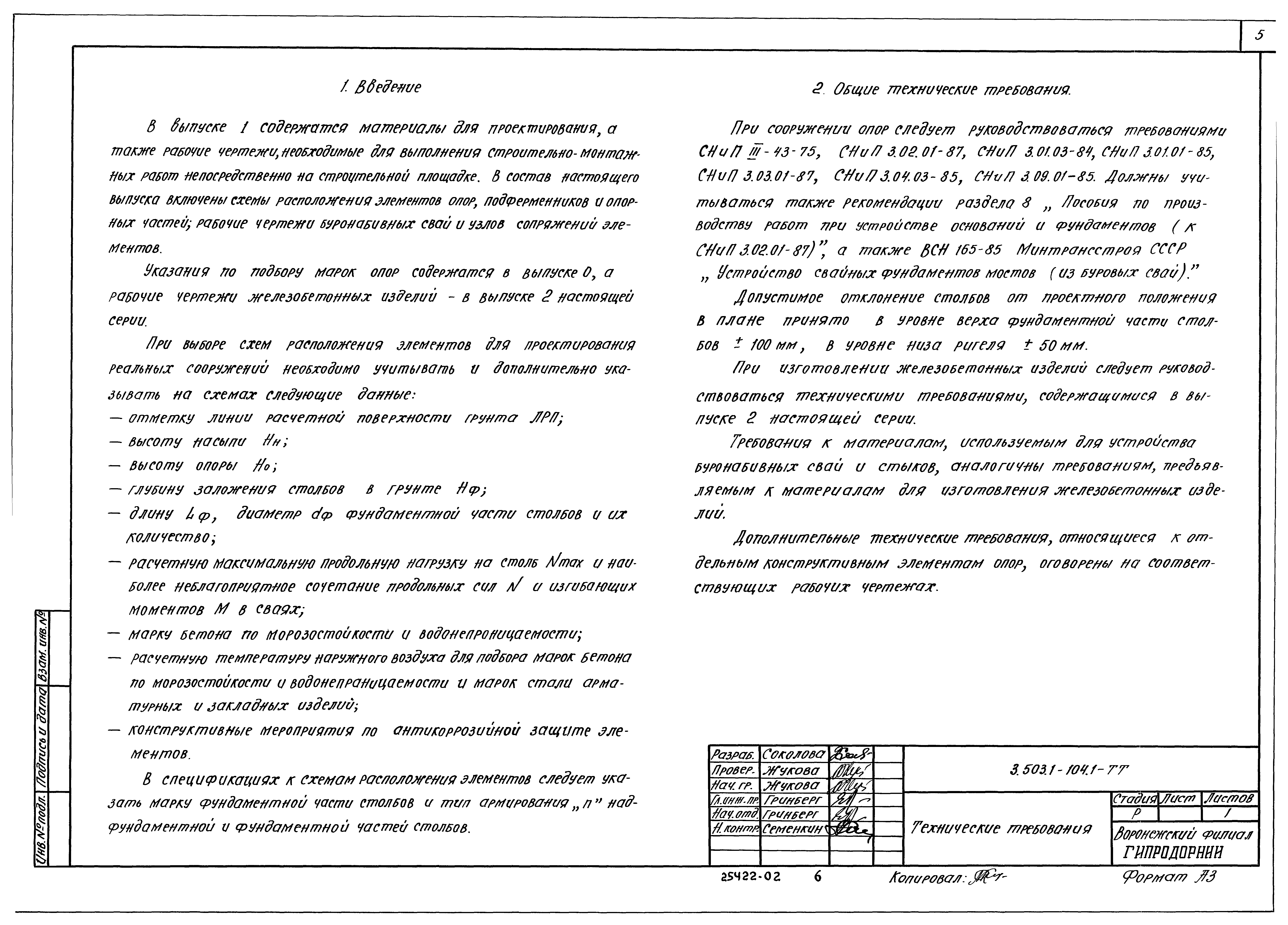 Серия 3.503.1-104