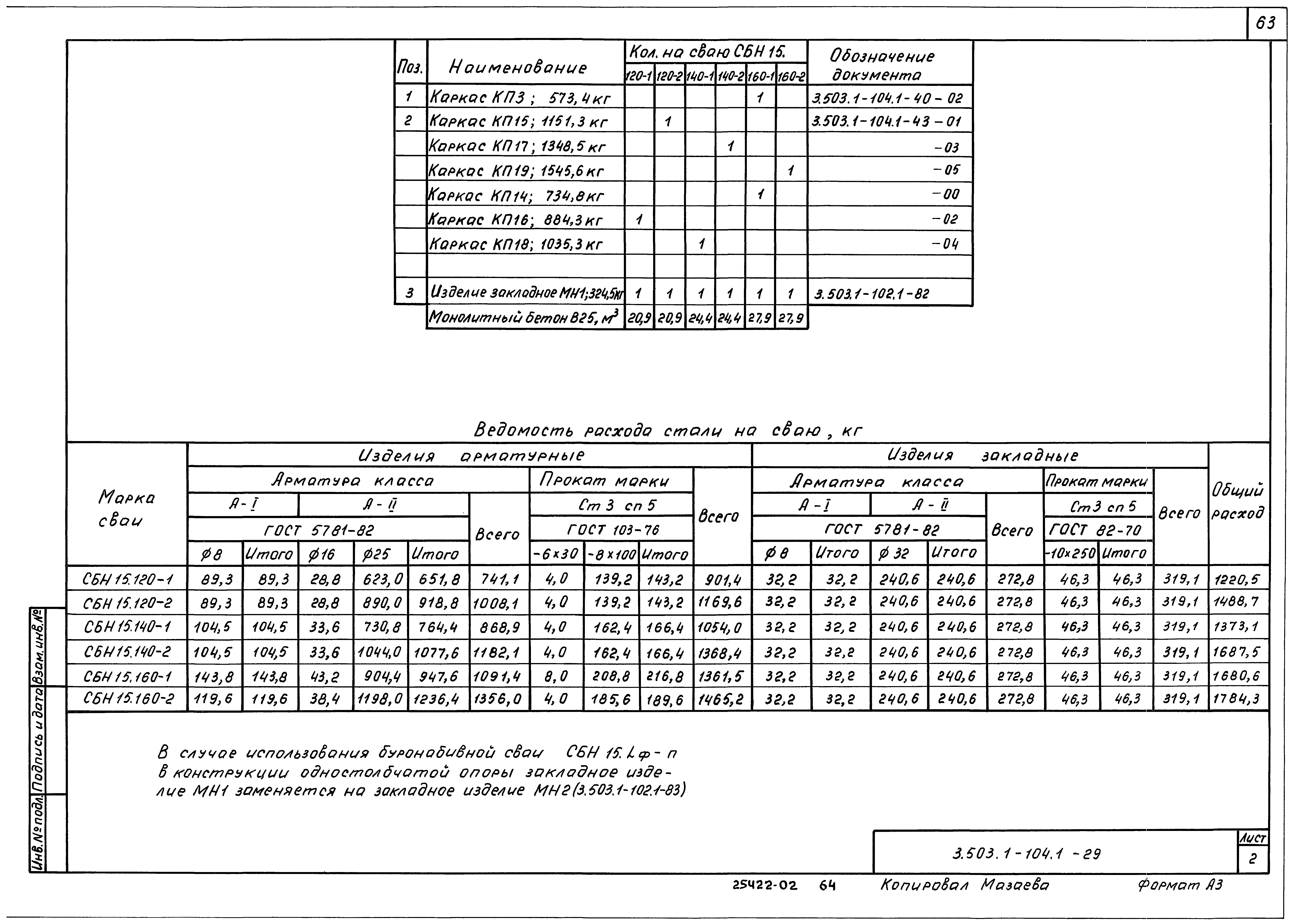 Серия 3.503.1-104