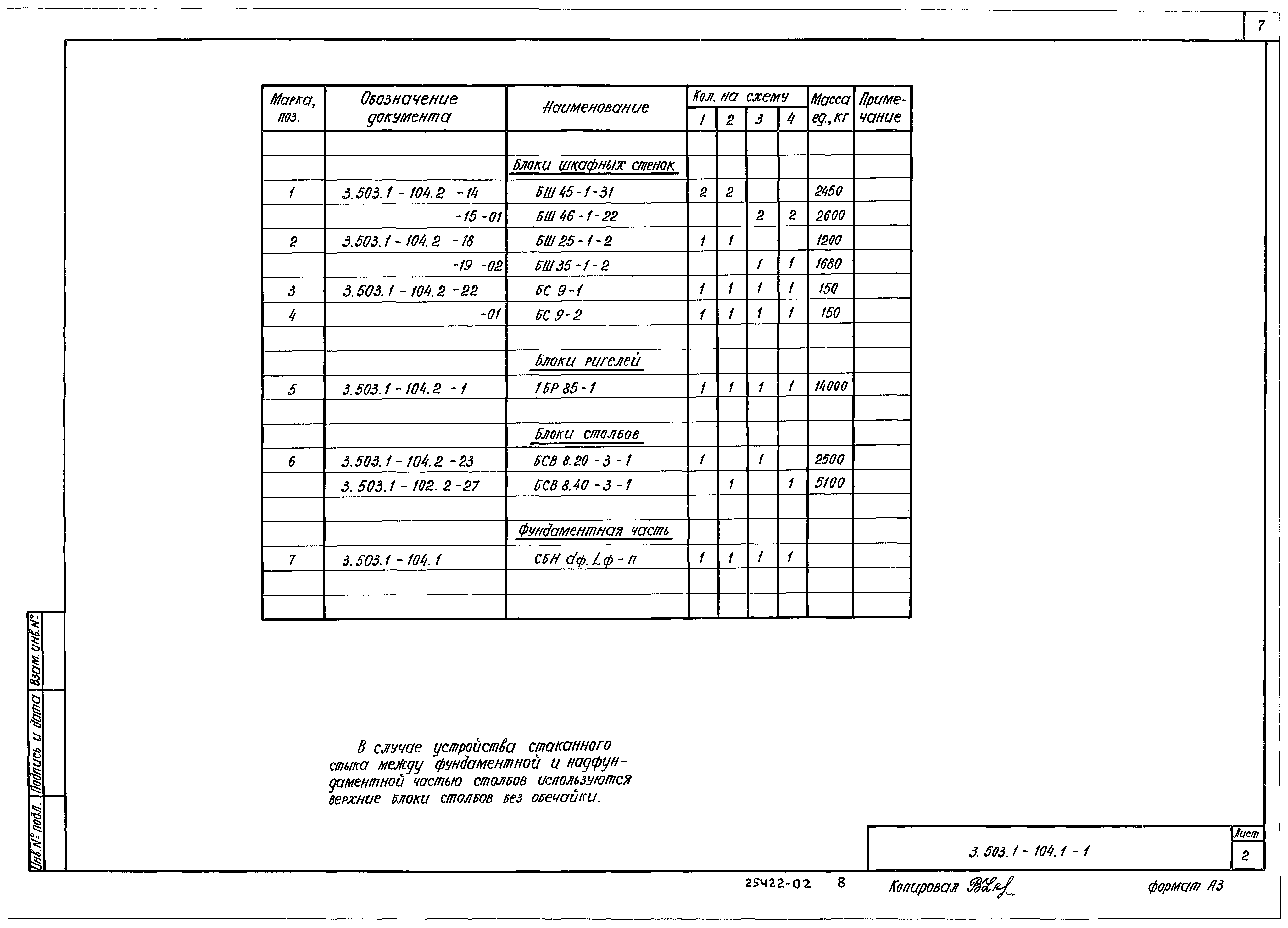 Серия 3.503.1-104
