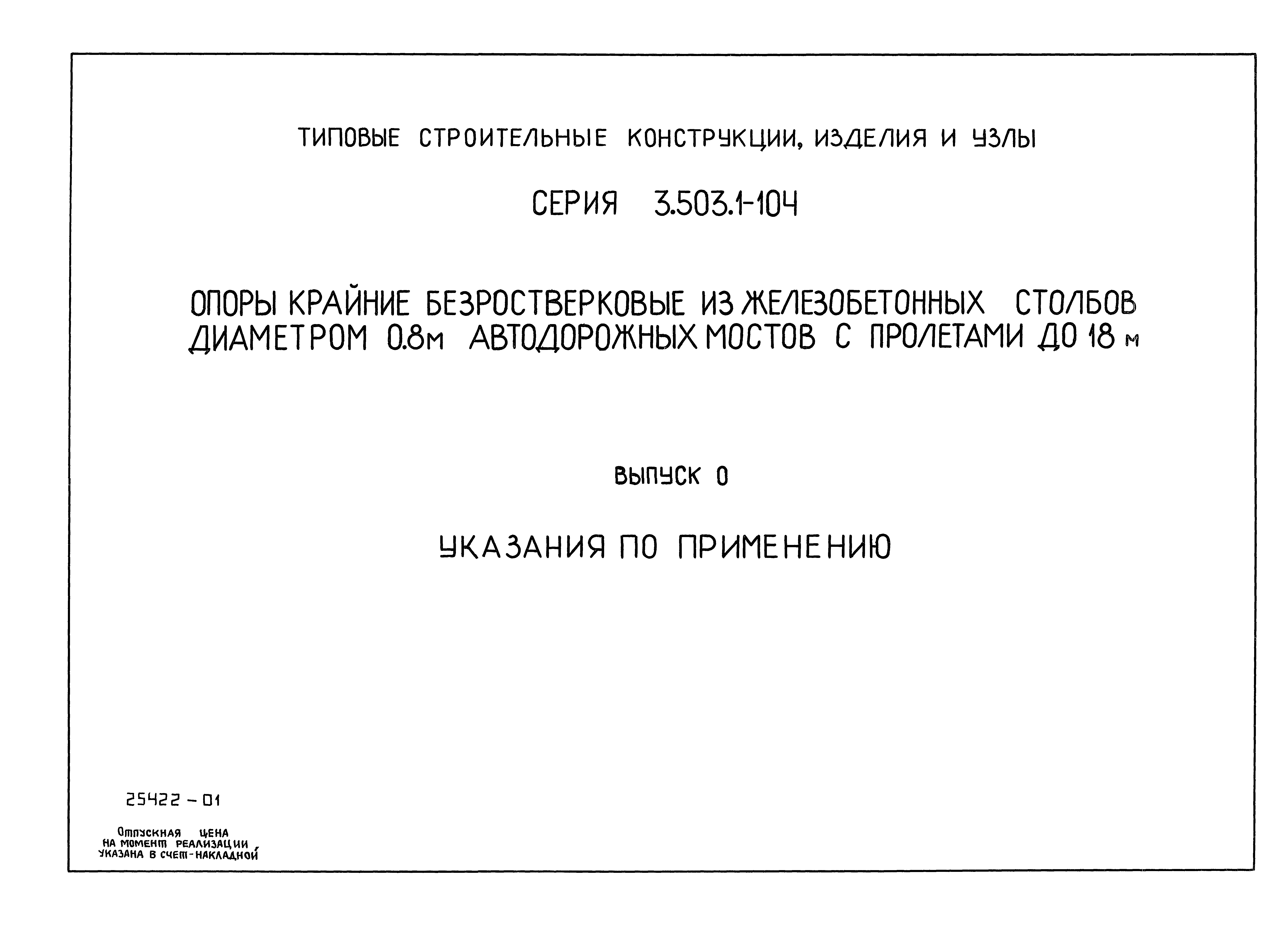 Серия 3.503.1-104