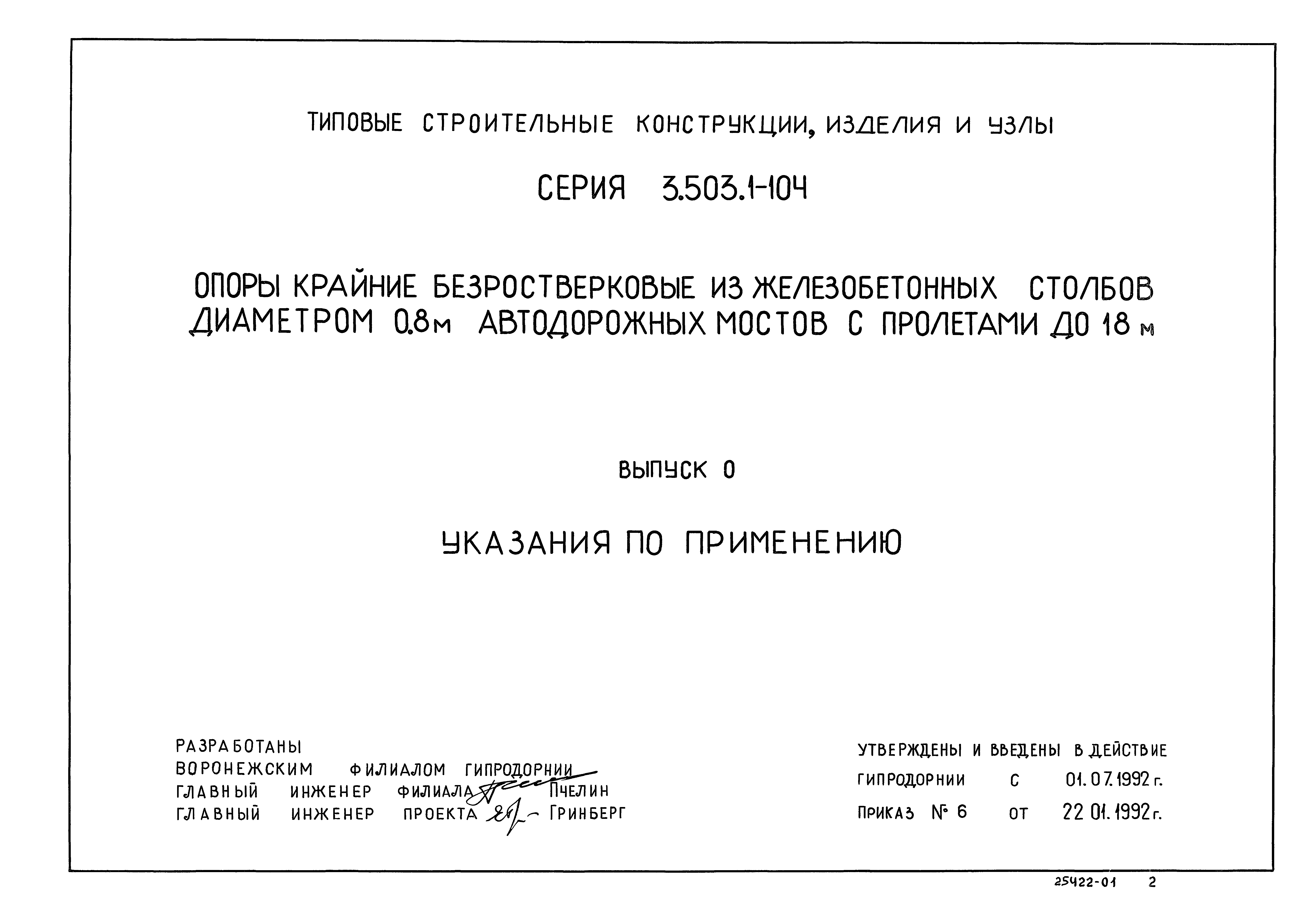 Серия 3.503.1-104