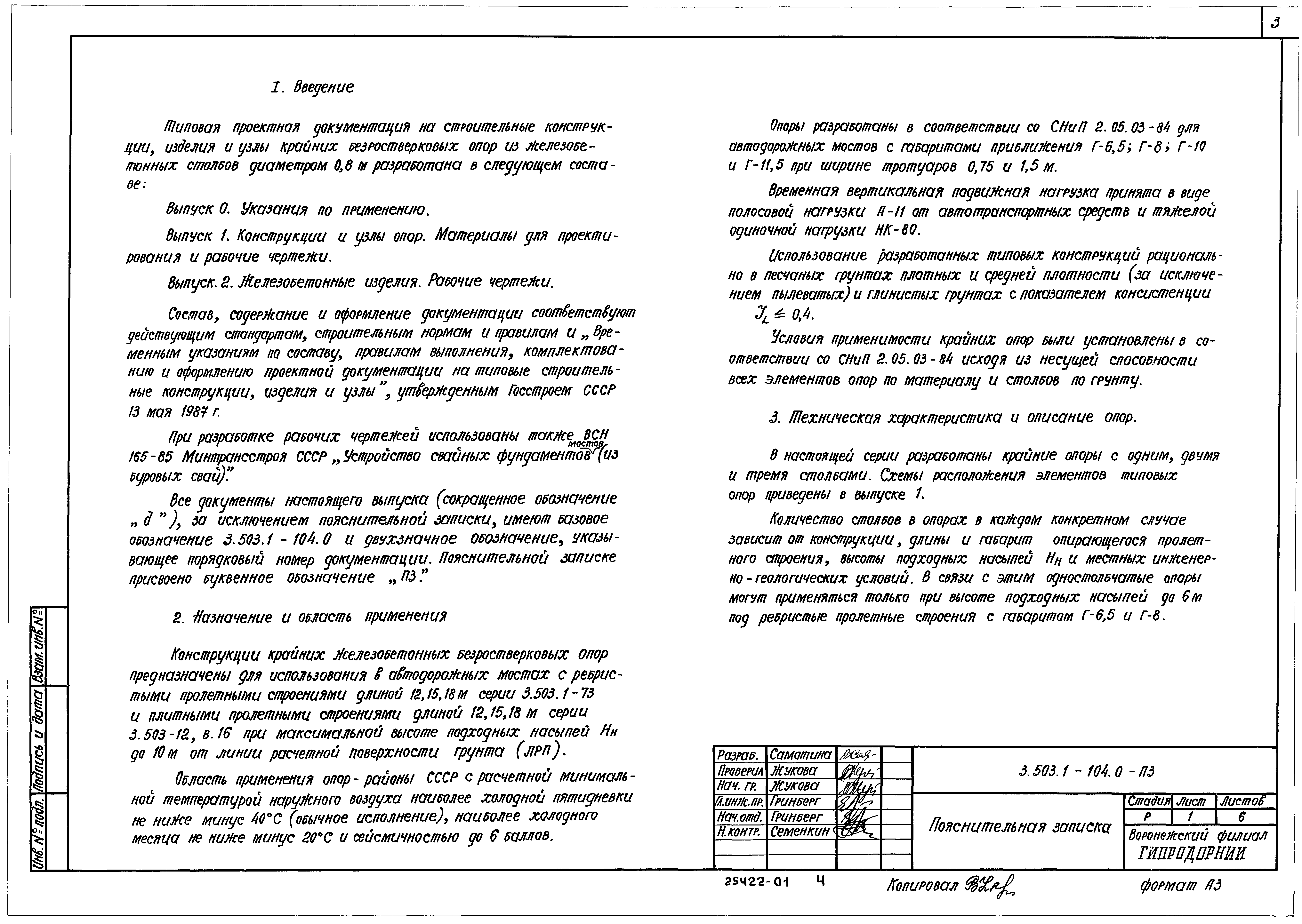 Серия 3.503.1-104