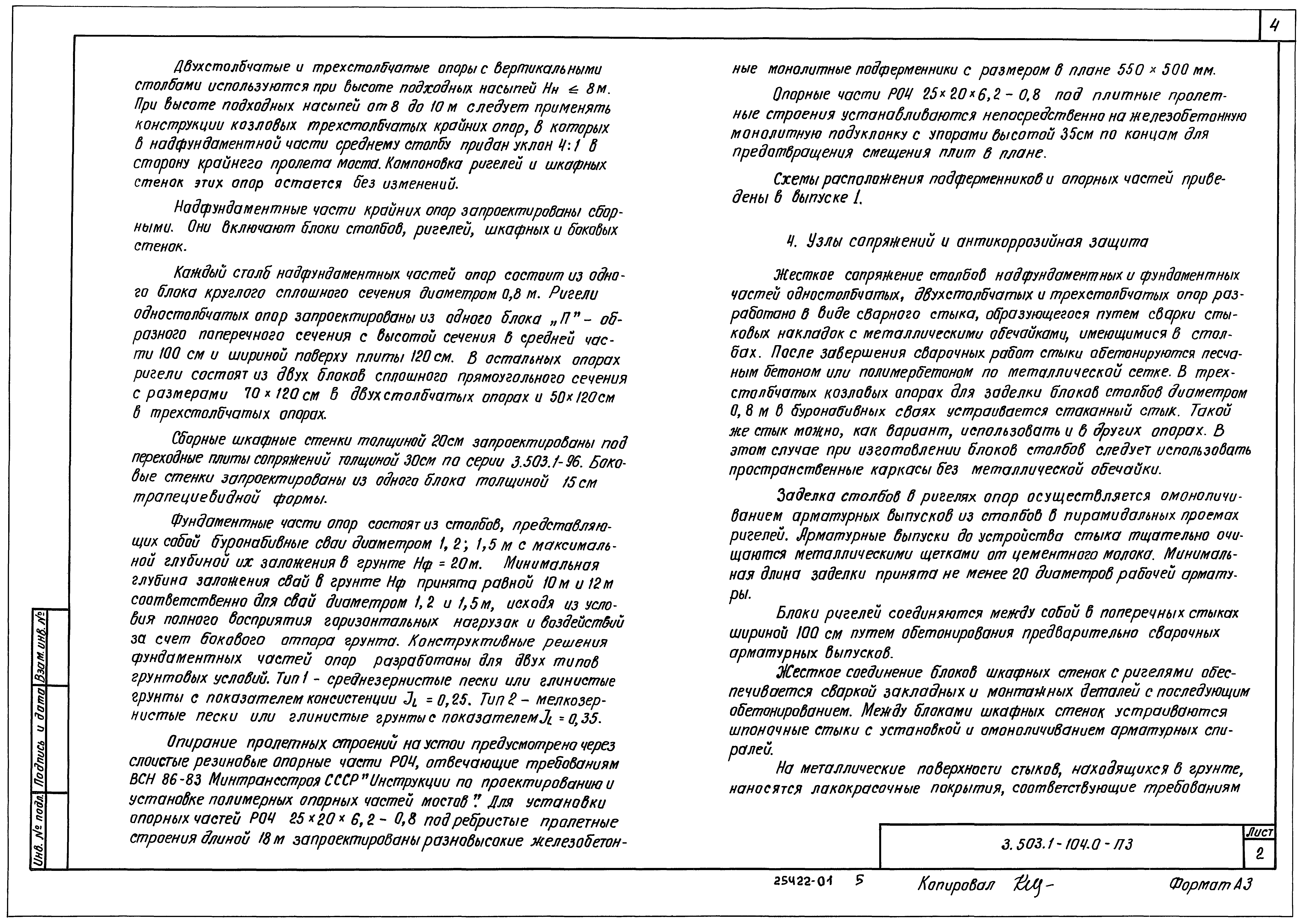 Серия 3.503.1-104