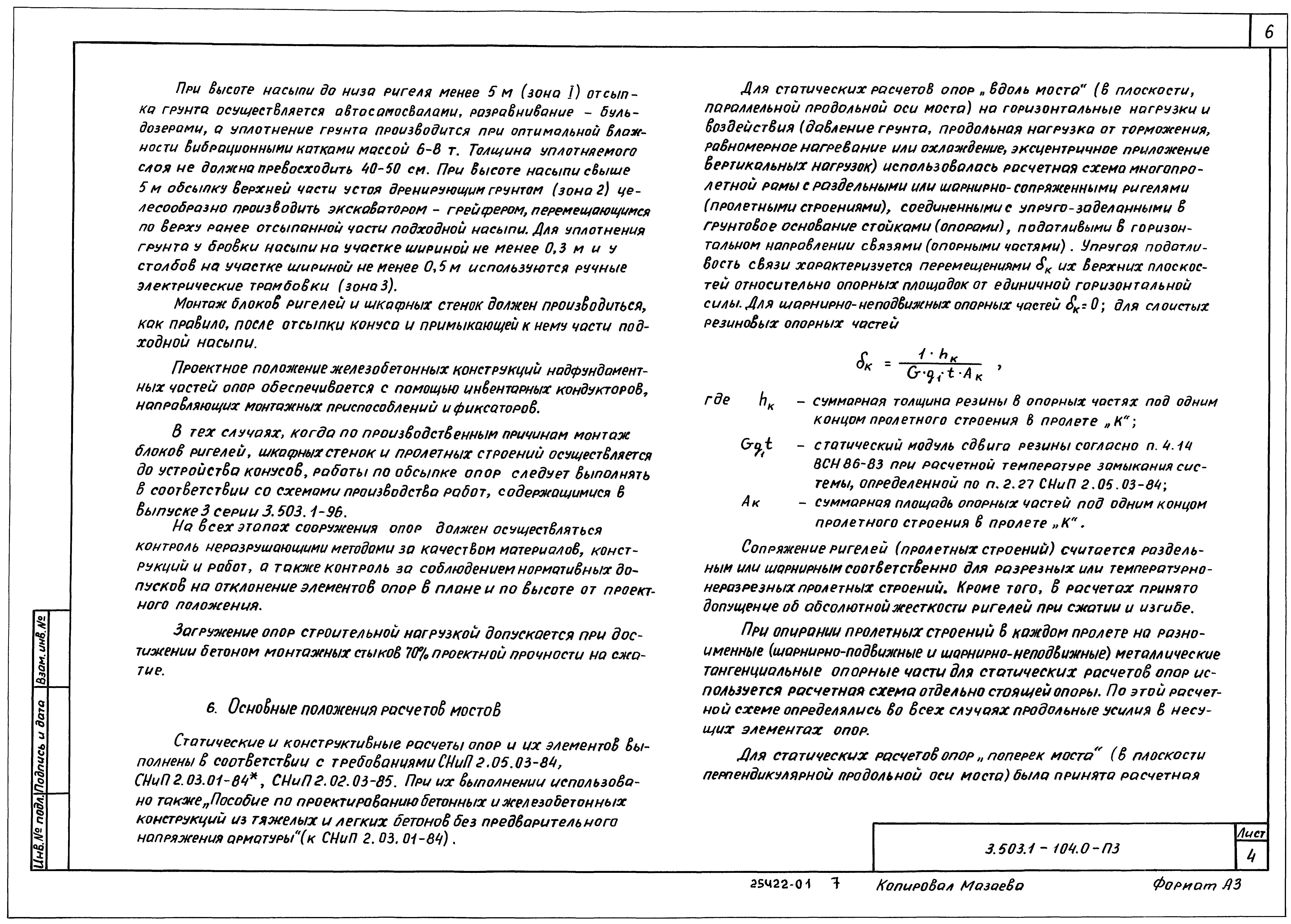 Серия 3.503.1-104