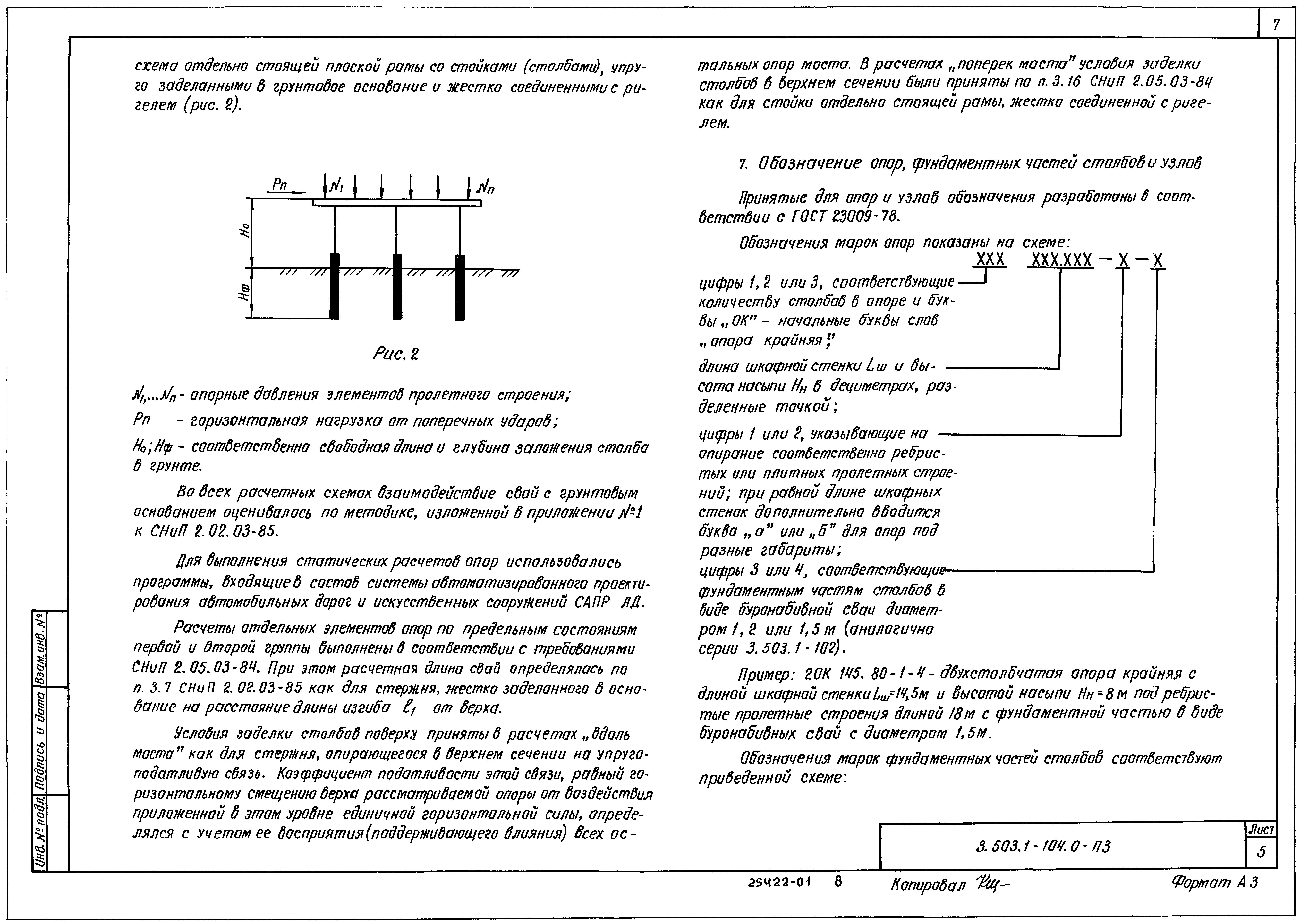 Серия 3.503.1-104