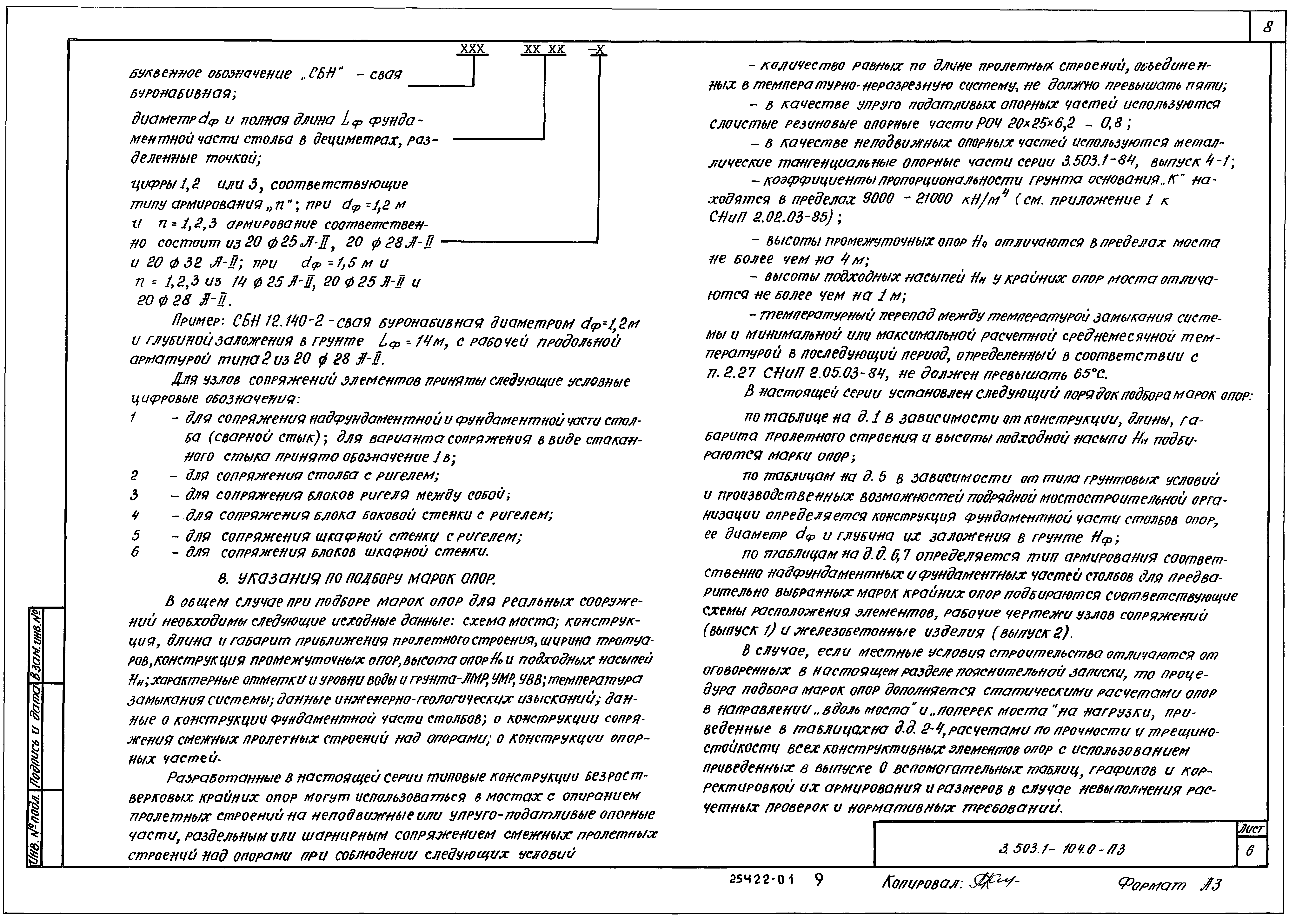 Серия 3.503.1-104