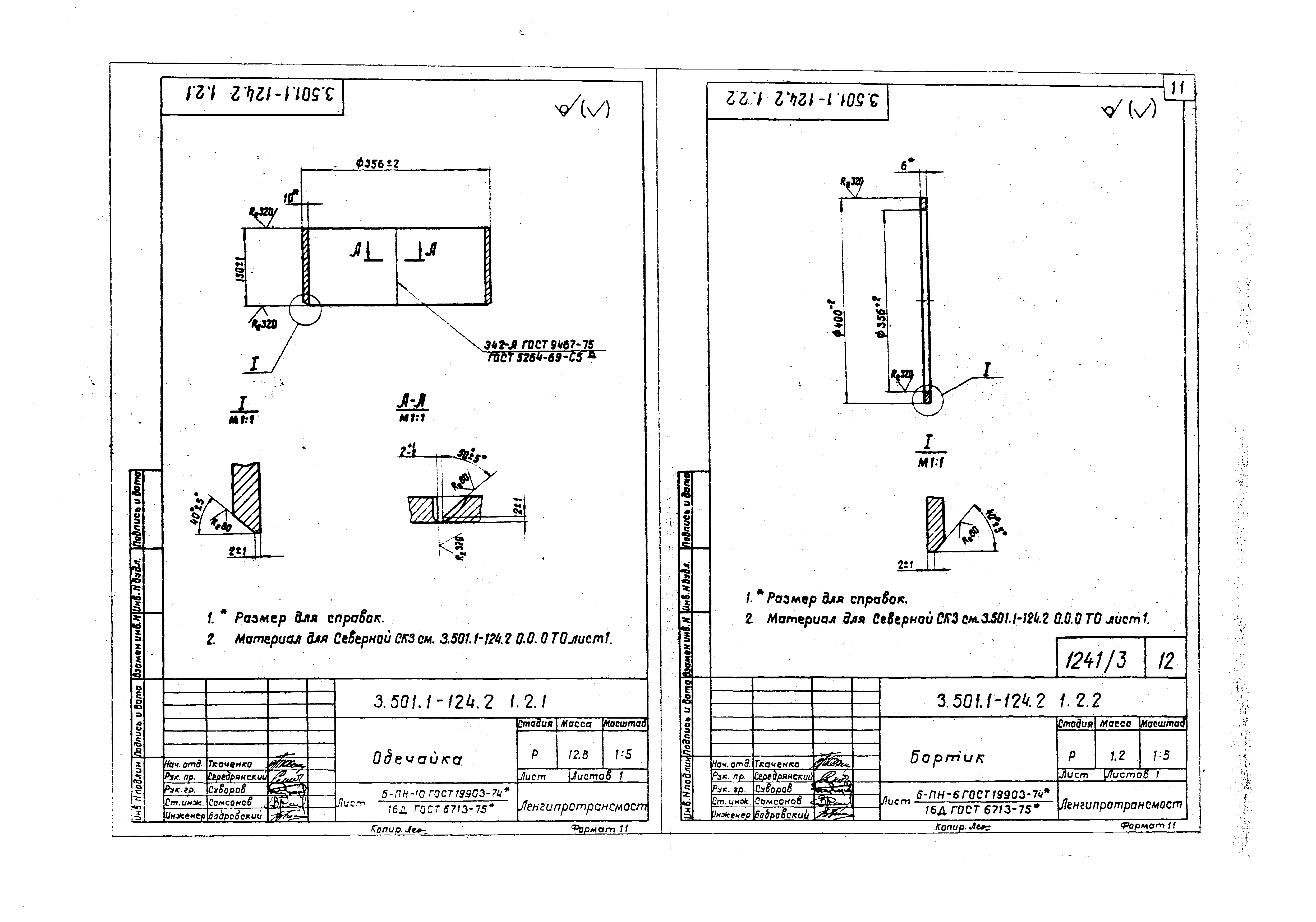 Серия 3.501.1-124