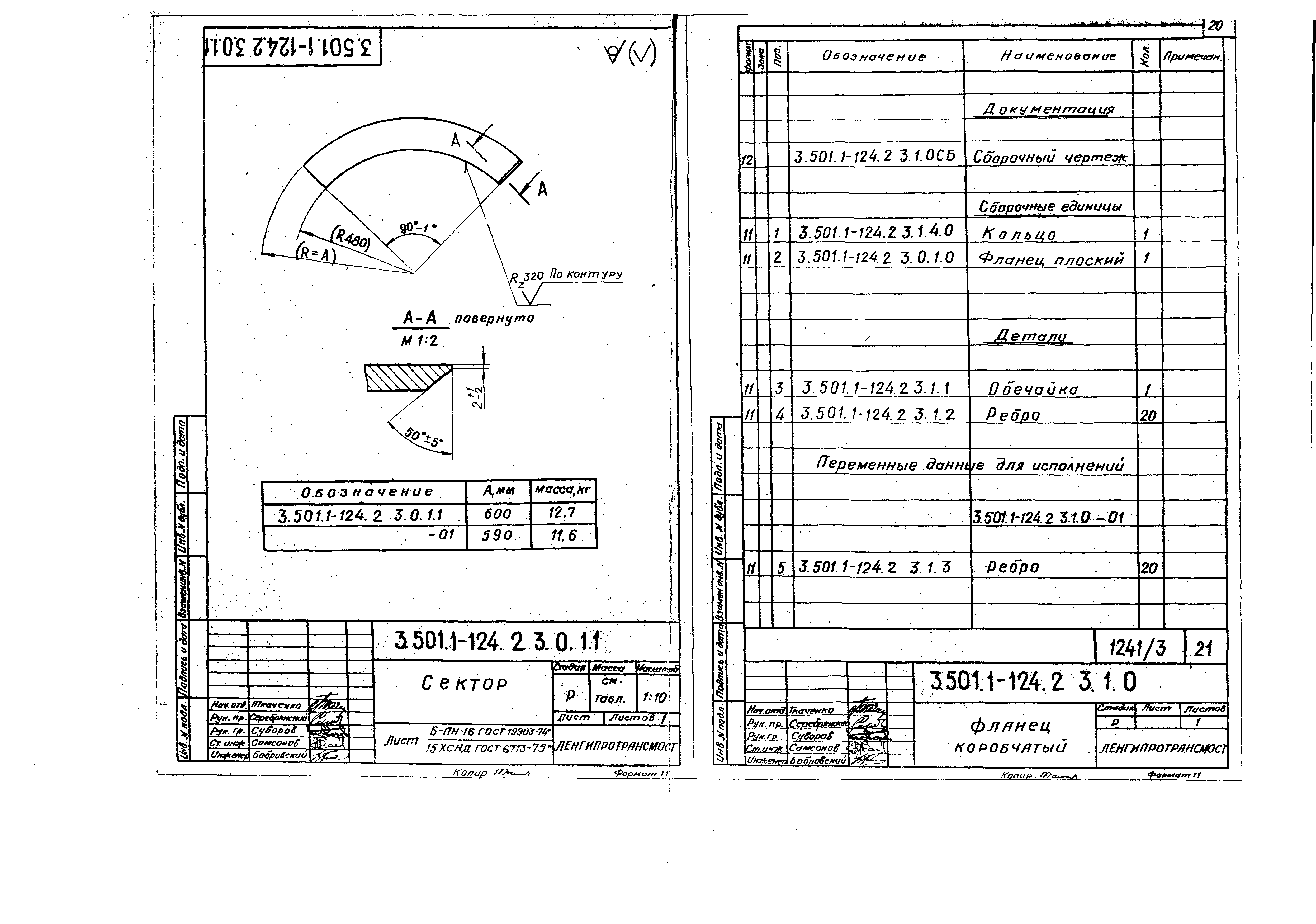 Серия 3.501.1-124