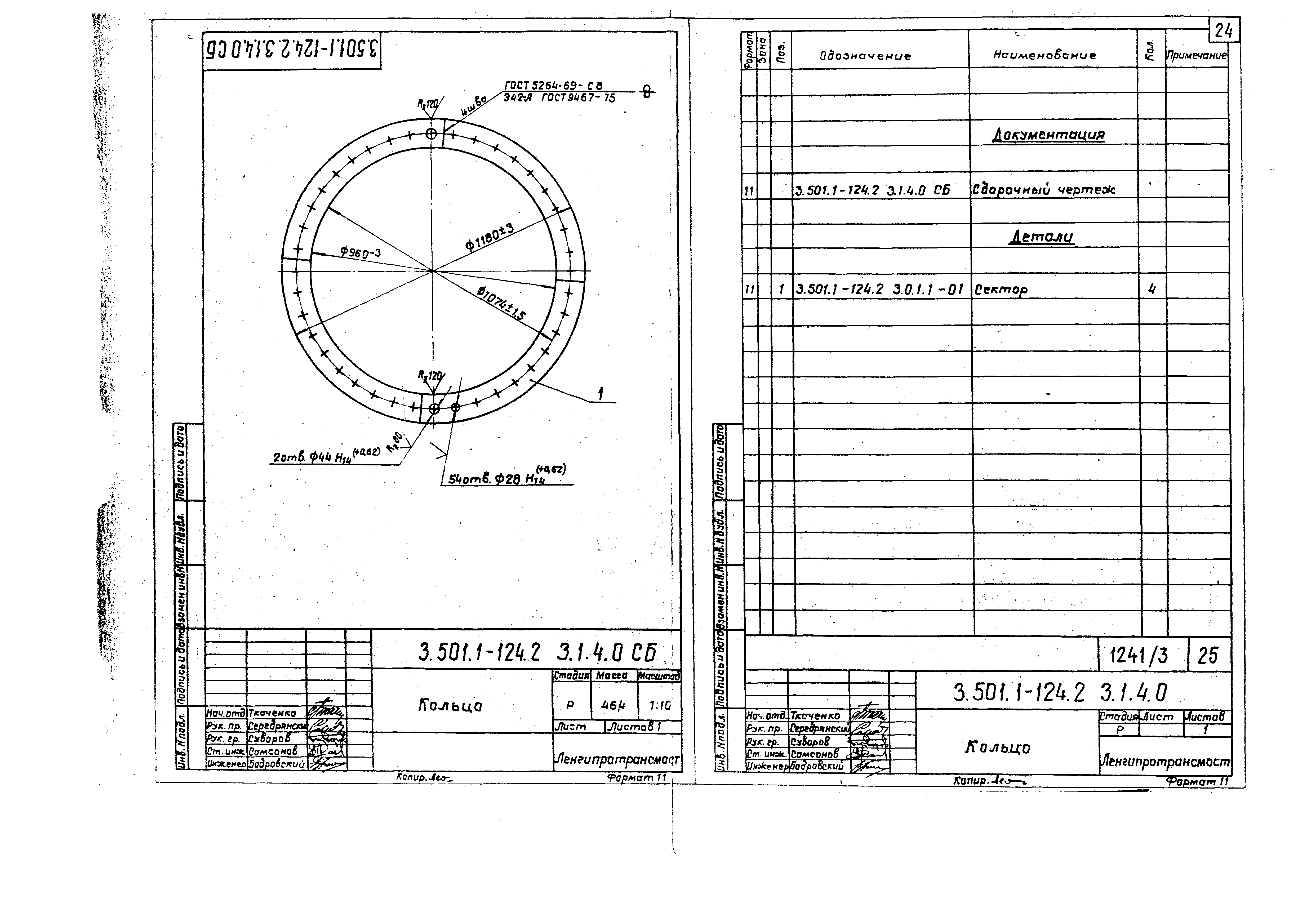 Серия 3.501.1-124