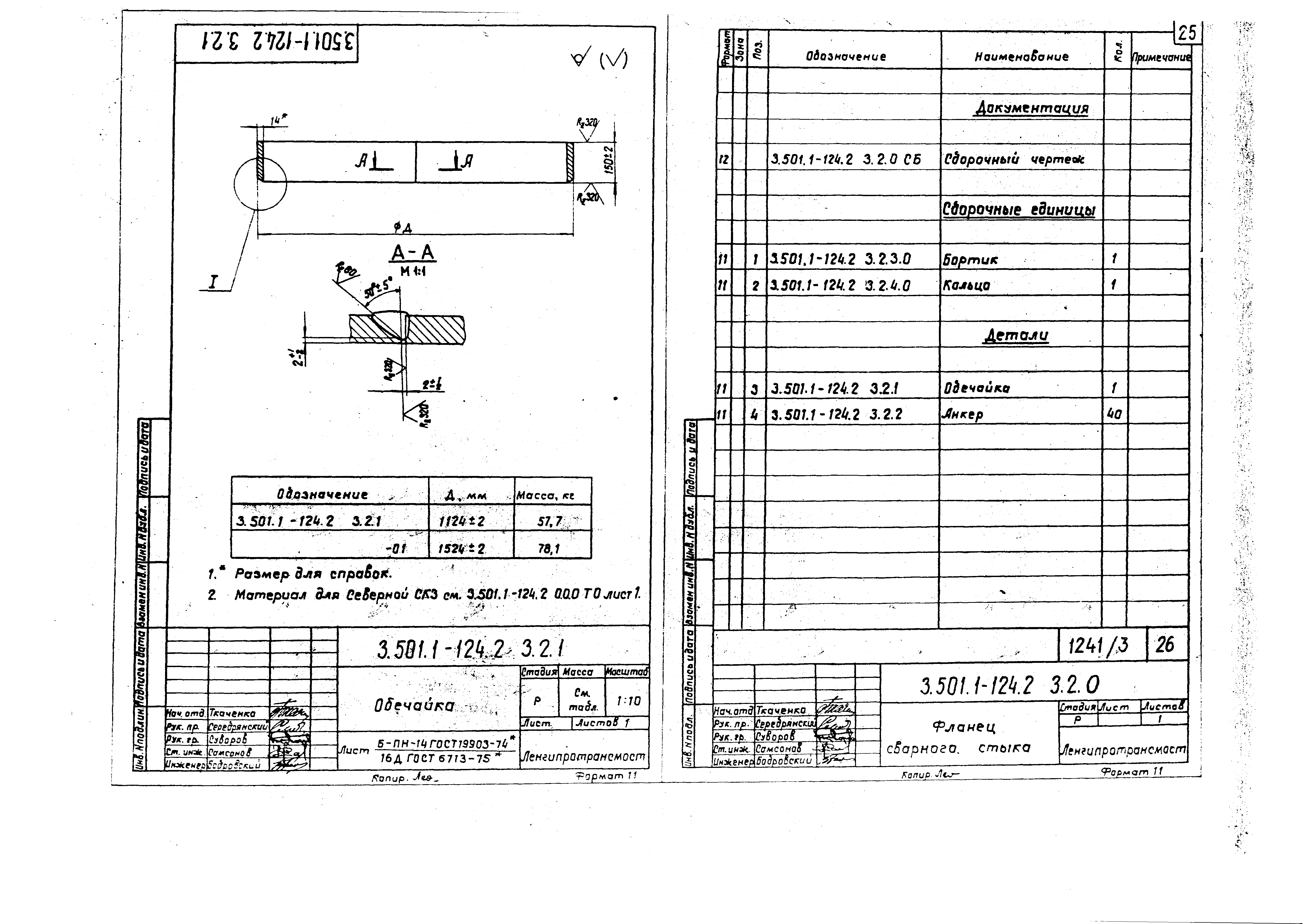 Серия 3.501.1-124