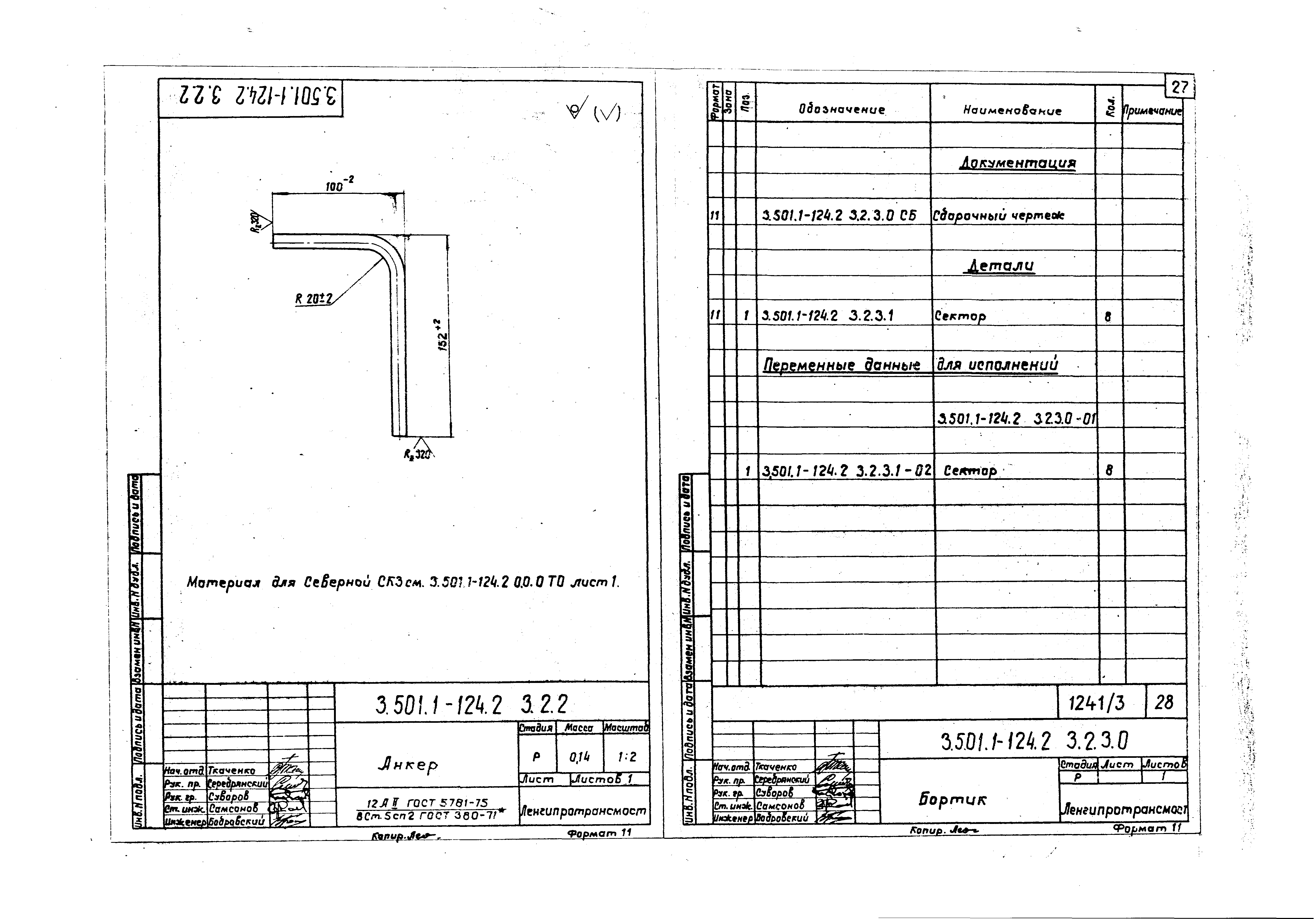 Серия 3.501.1-124