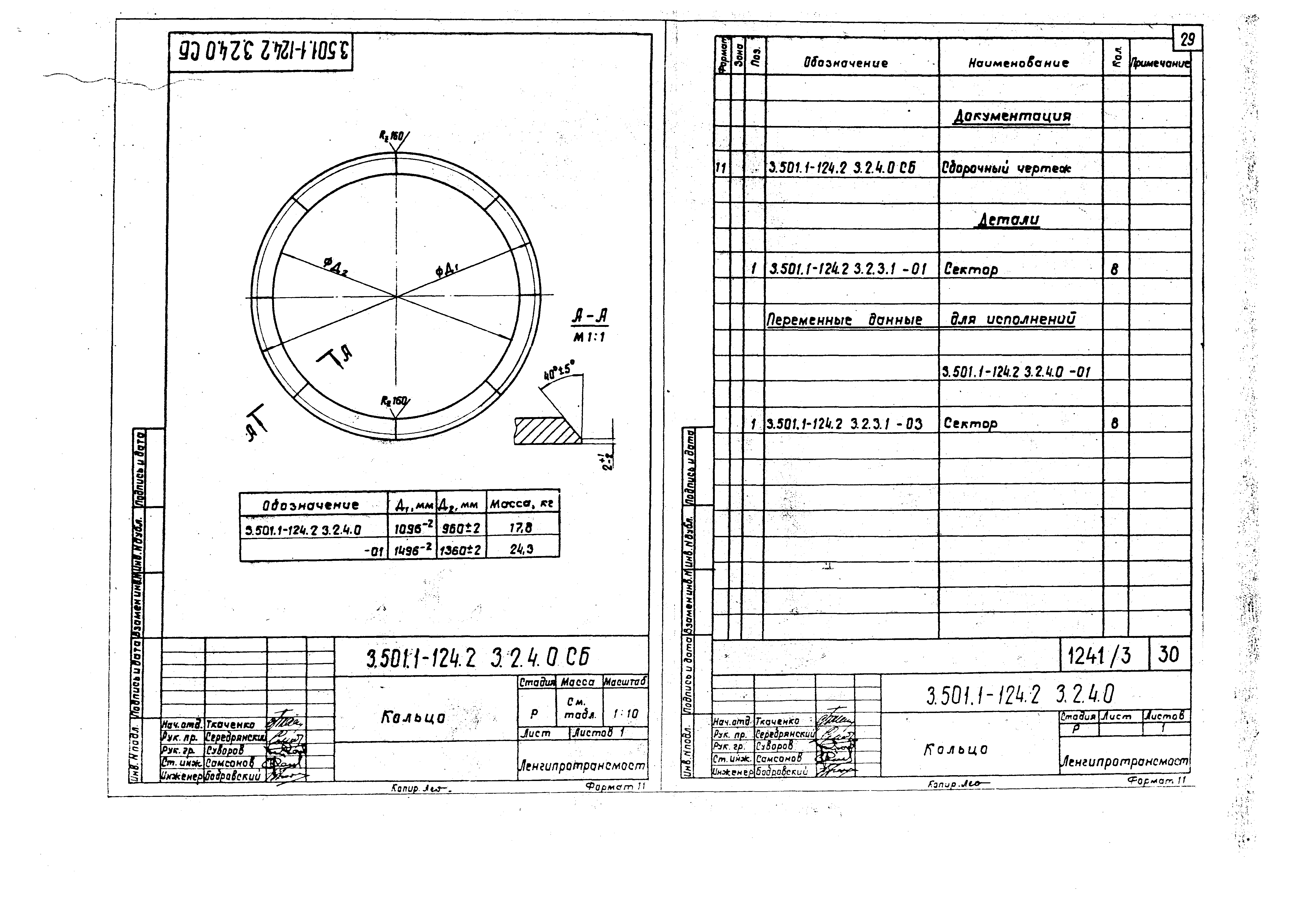 Серия 3.501.1-124