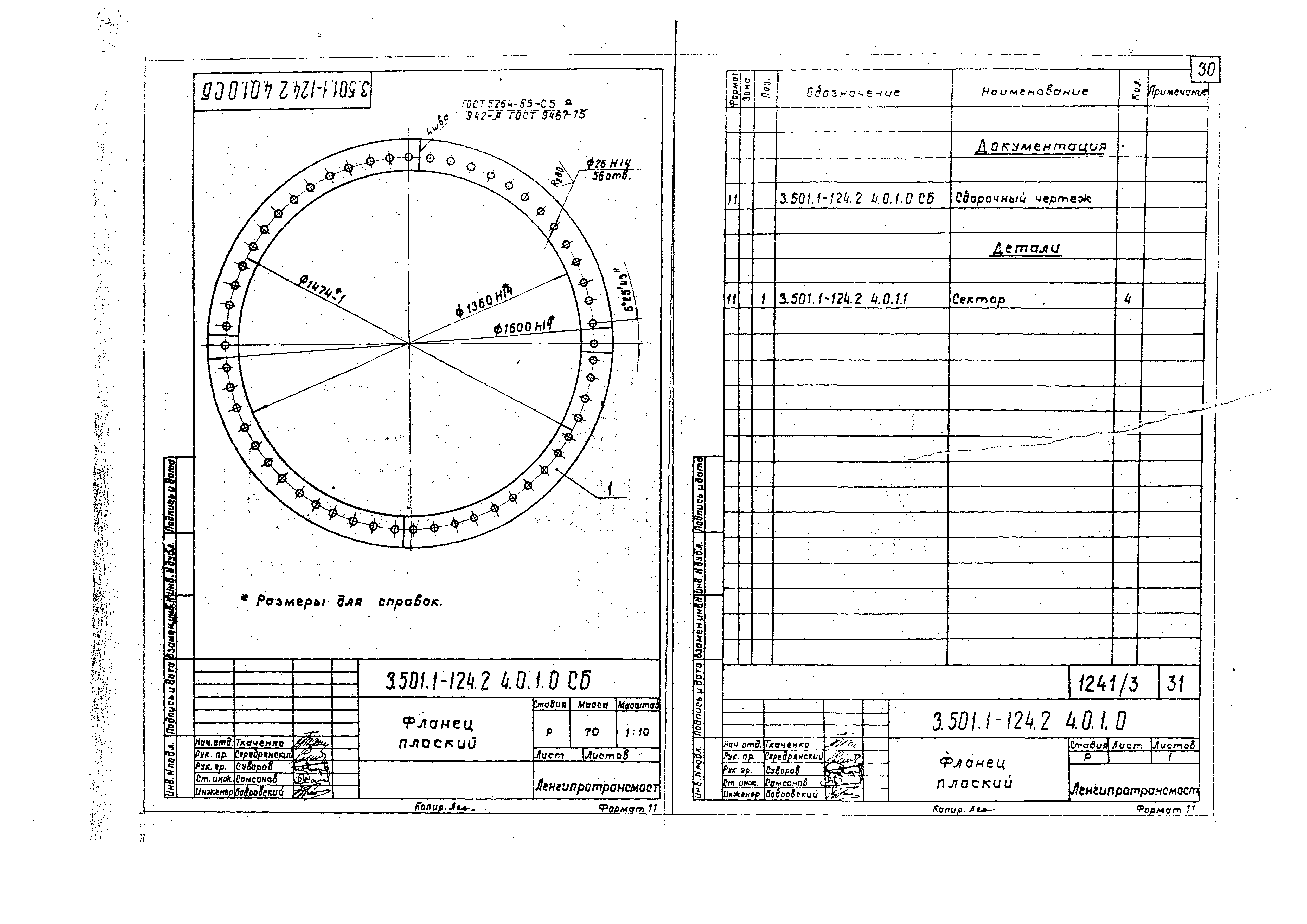 Серия 3.501.1-124