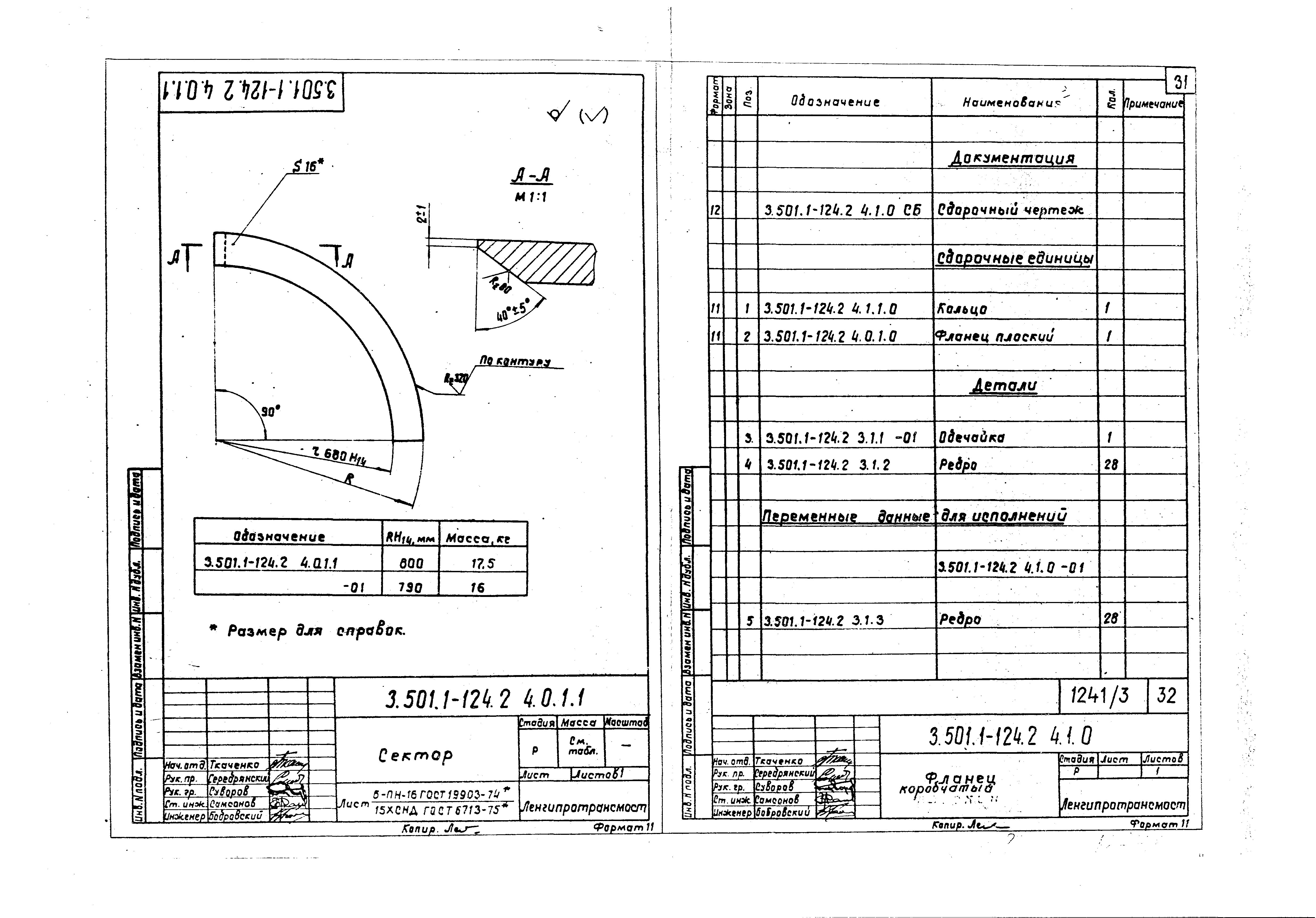 Серия 3.501.1-124