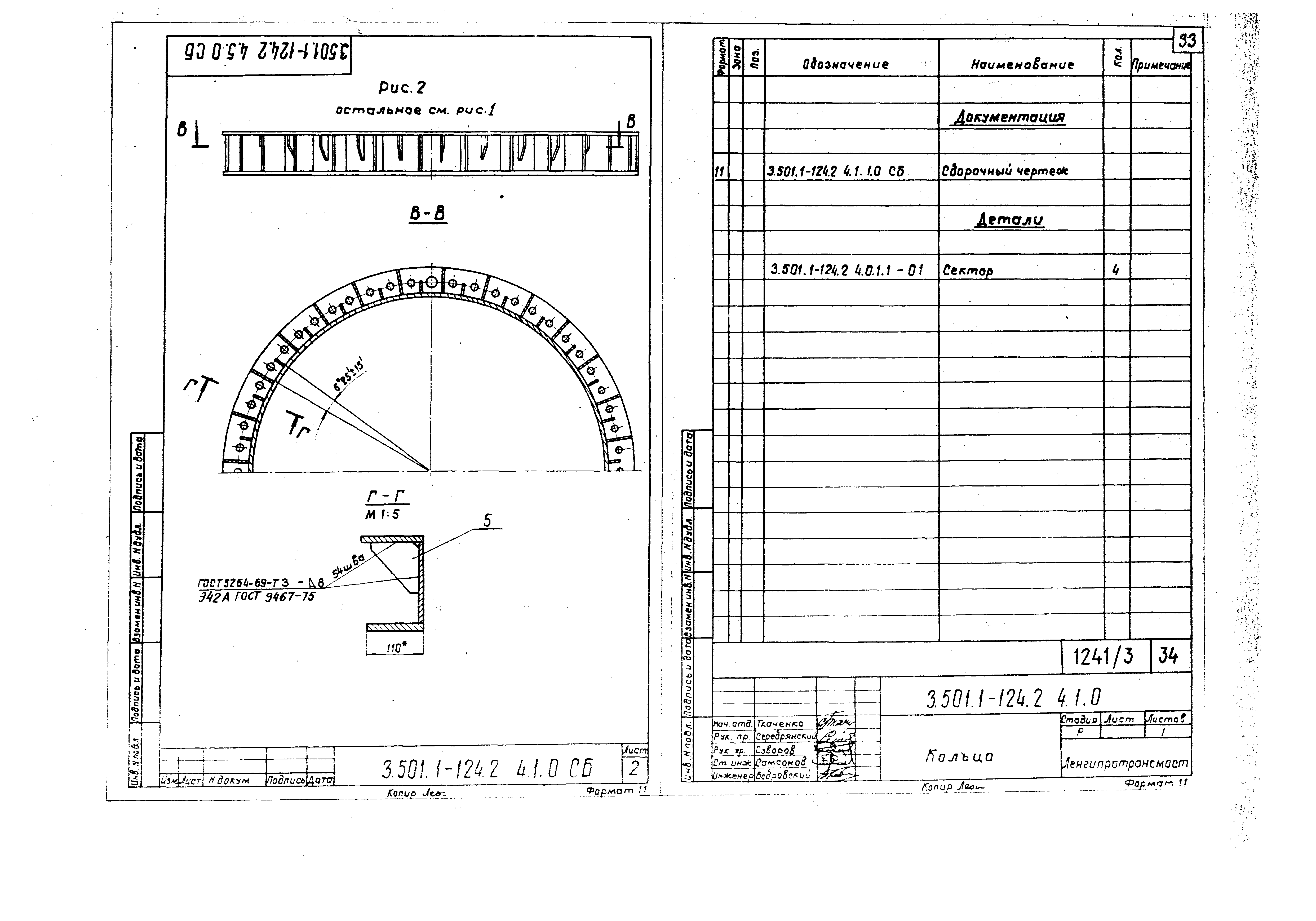Серия 3.501.1-124