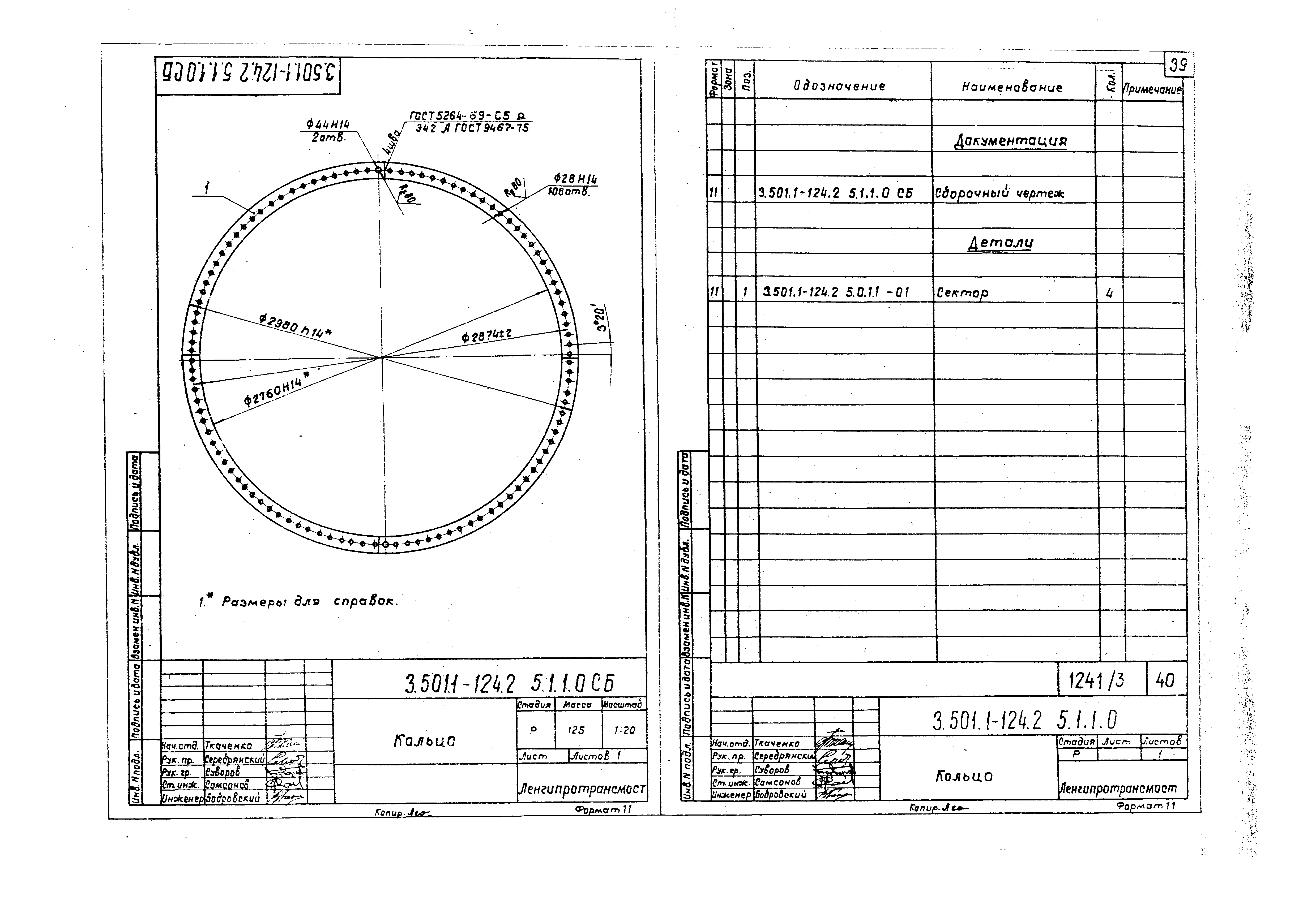 Серия 3.501.1-124