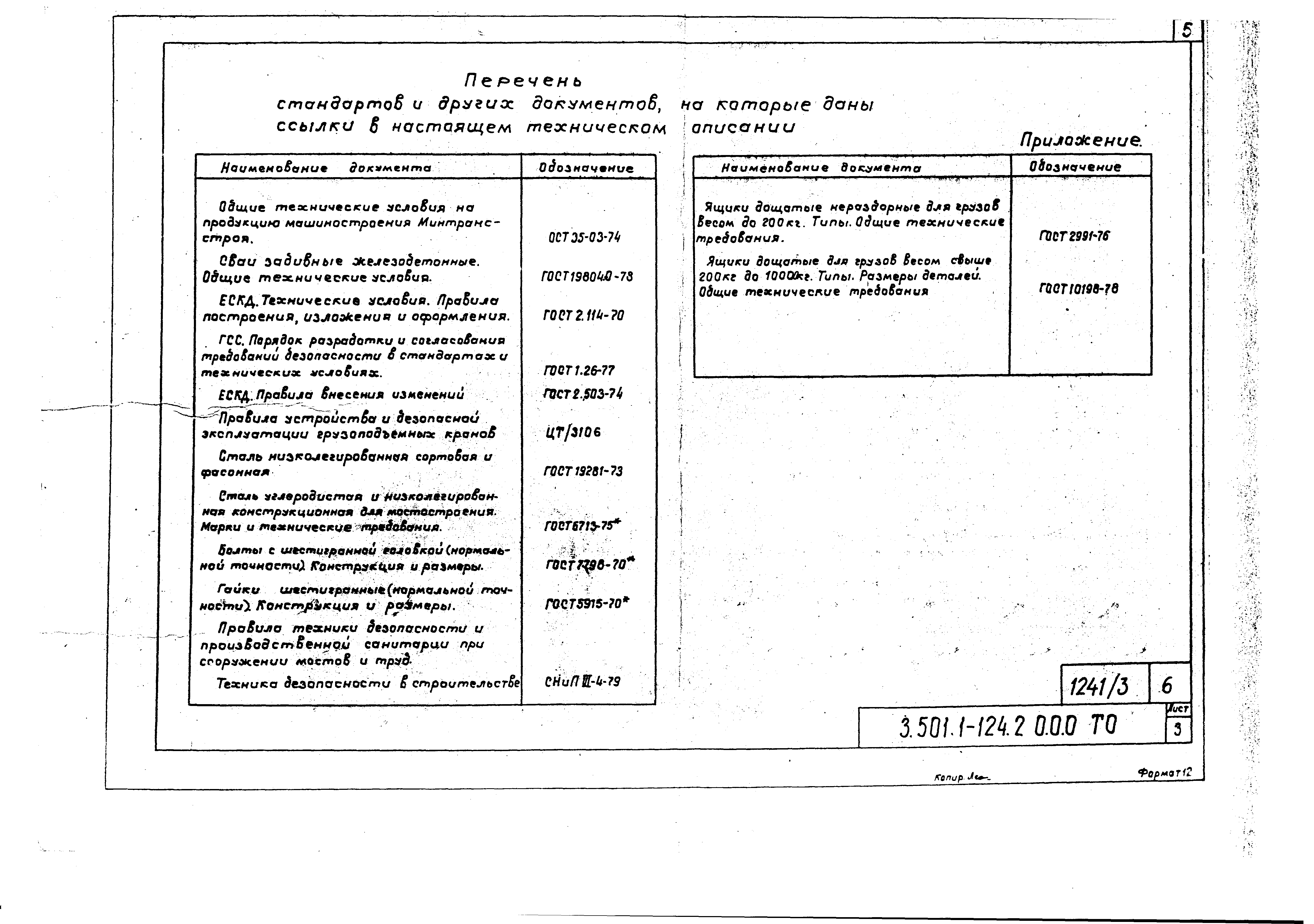 Серия 3.501.1-124