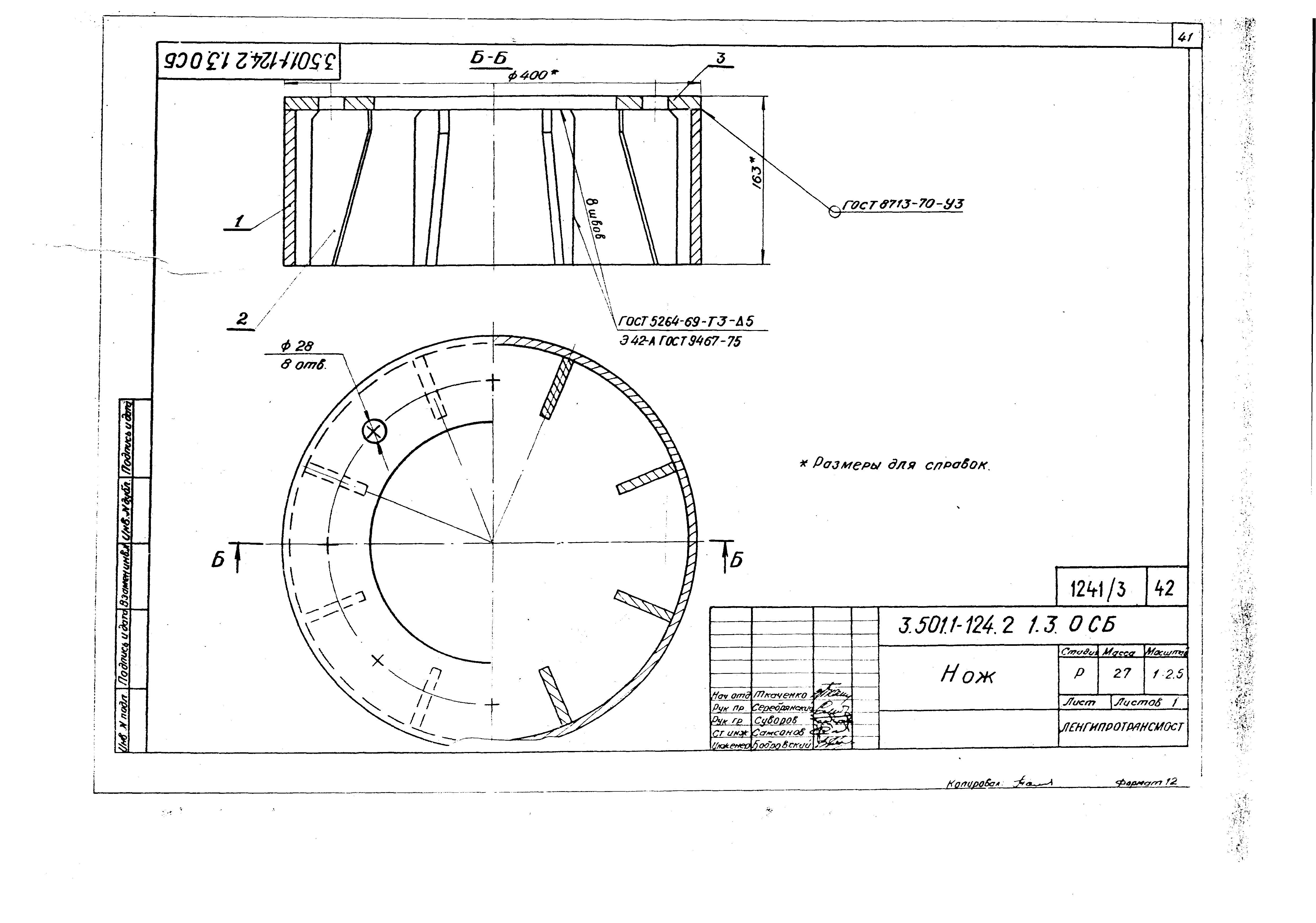 Серия 3.501.1-124