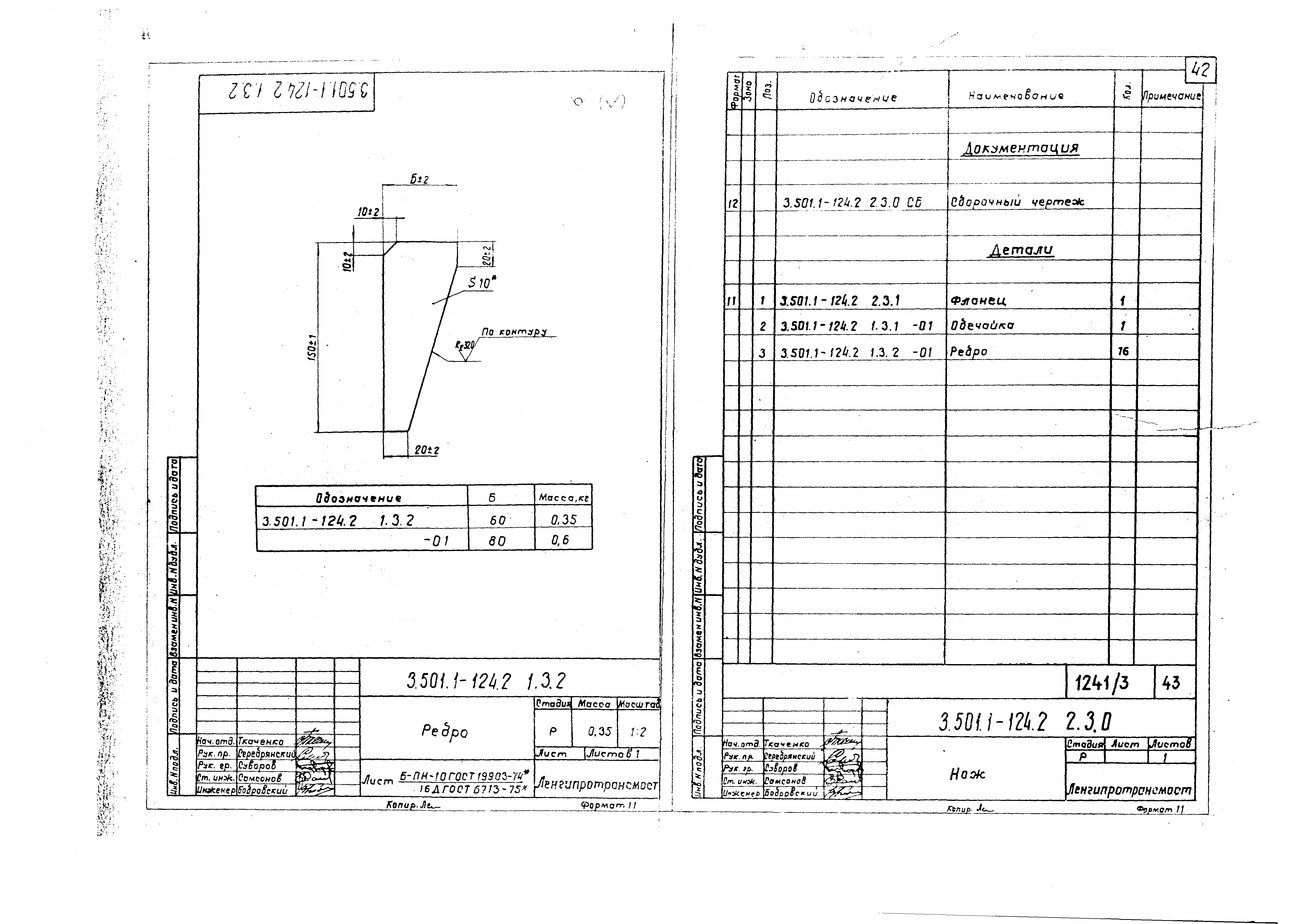 Серия 3.501.1-124