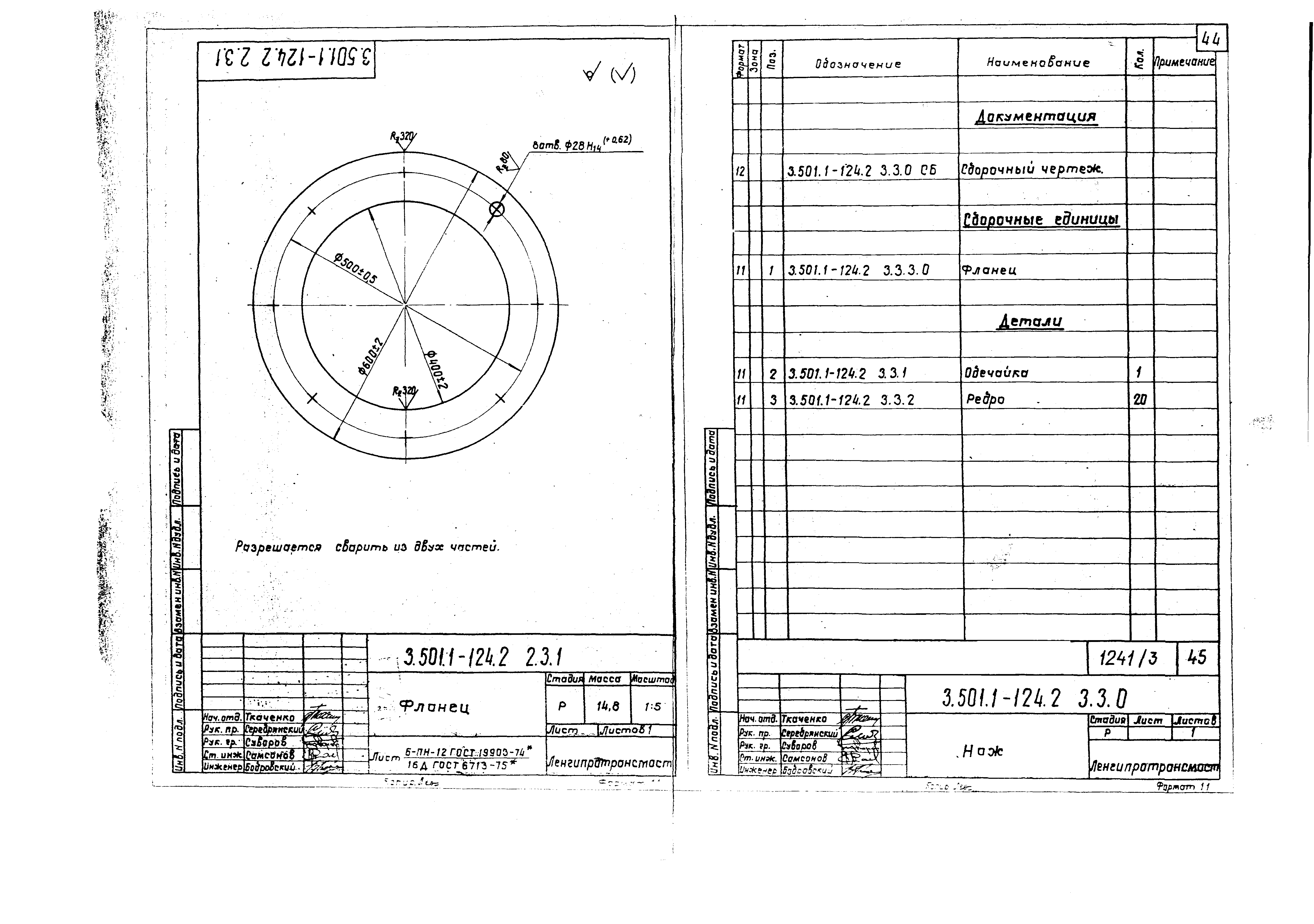 Серия 3.501.1-124