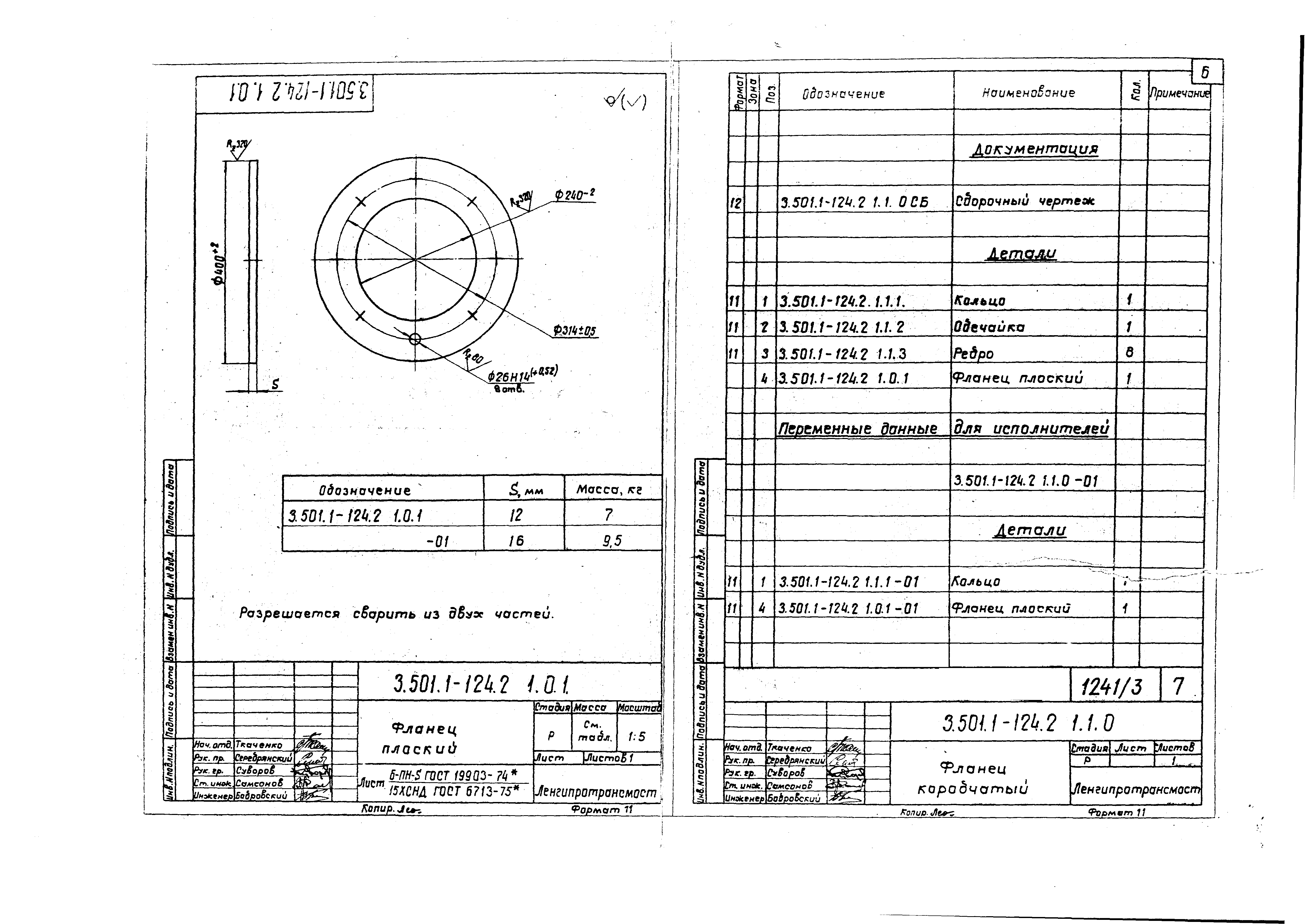 Серия 3.501.1-124