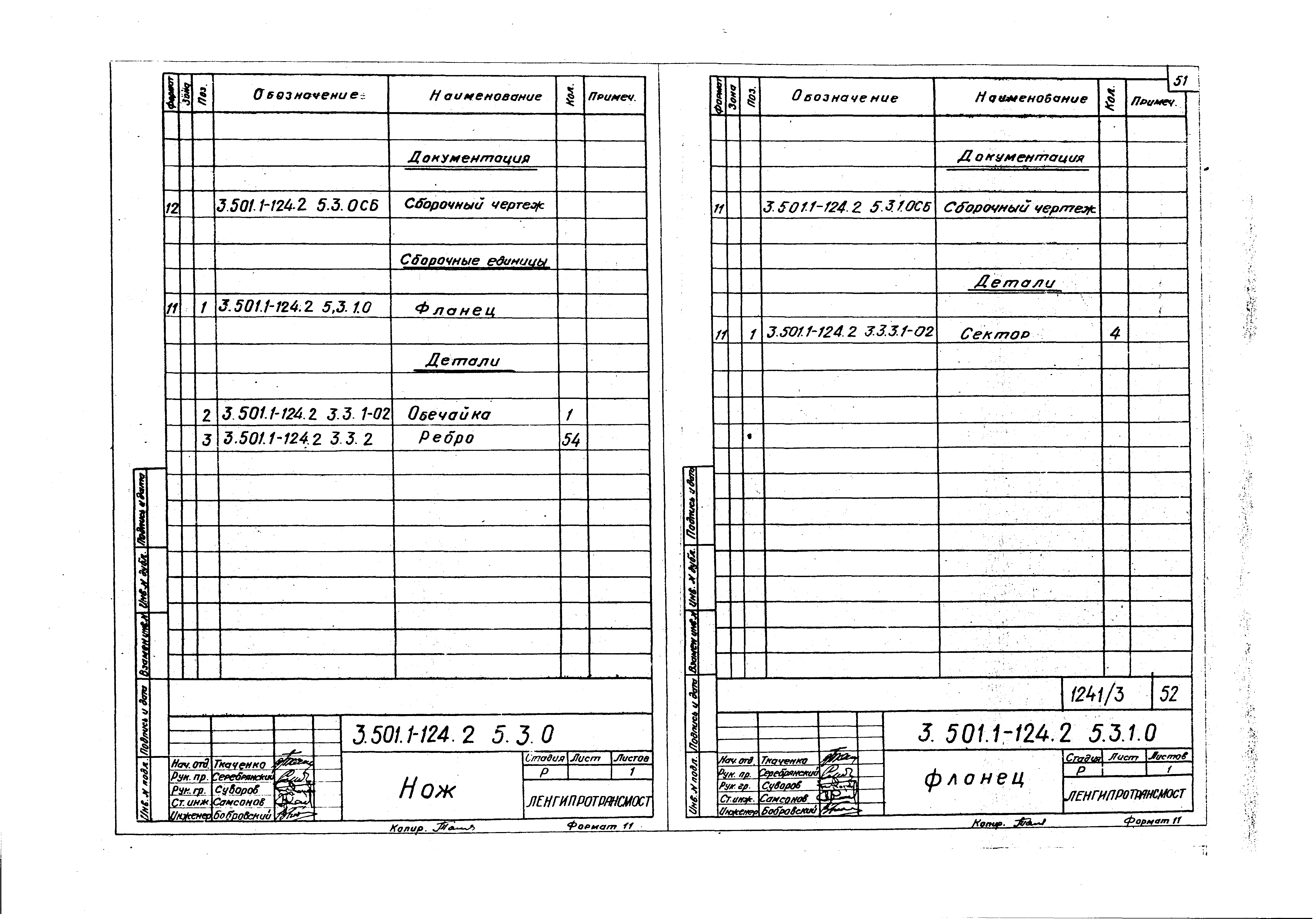 Серия 3.501.1-124