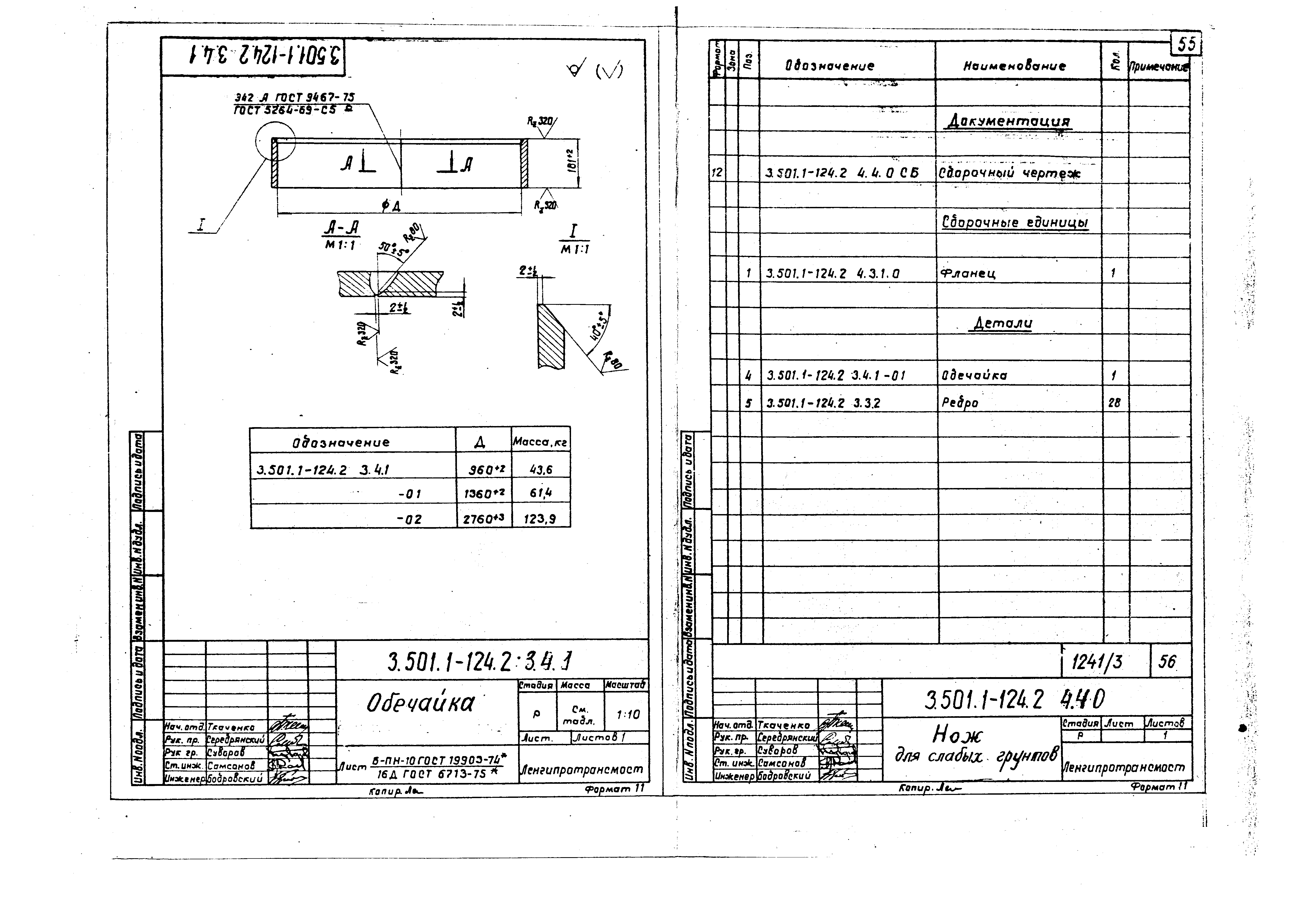 Серия 3.501.1-124