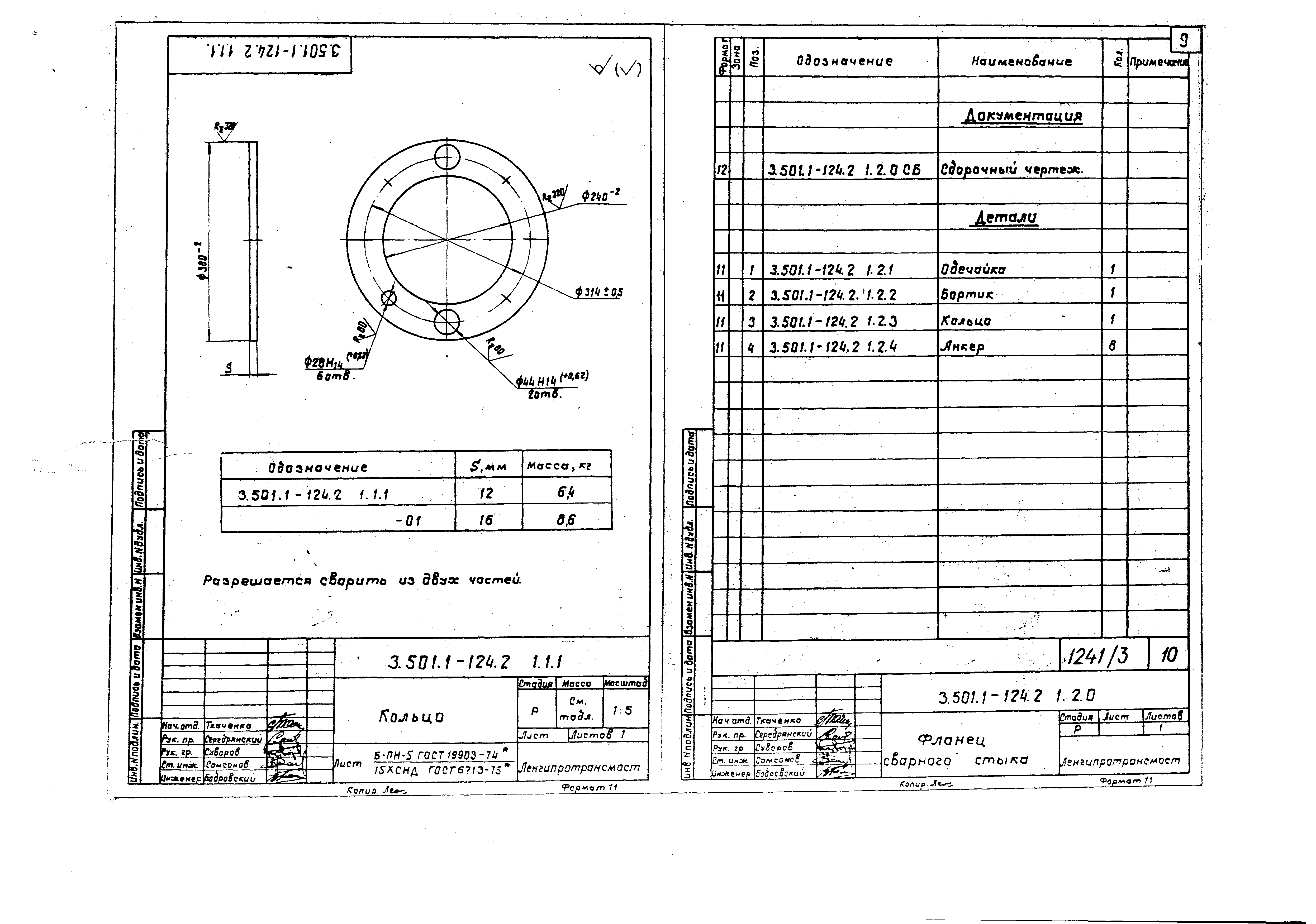 Серия 3.501.1-124