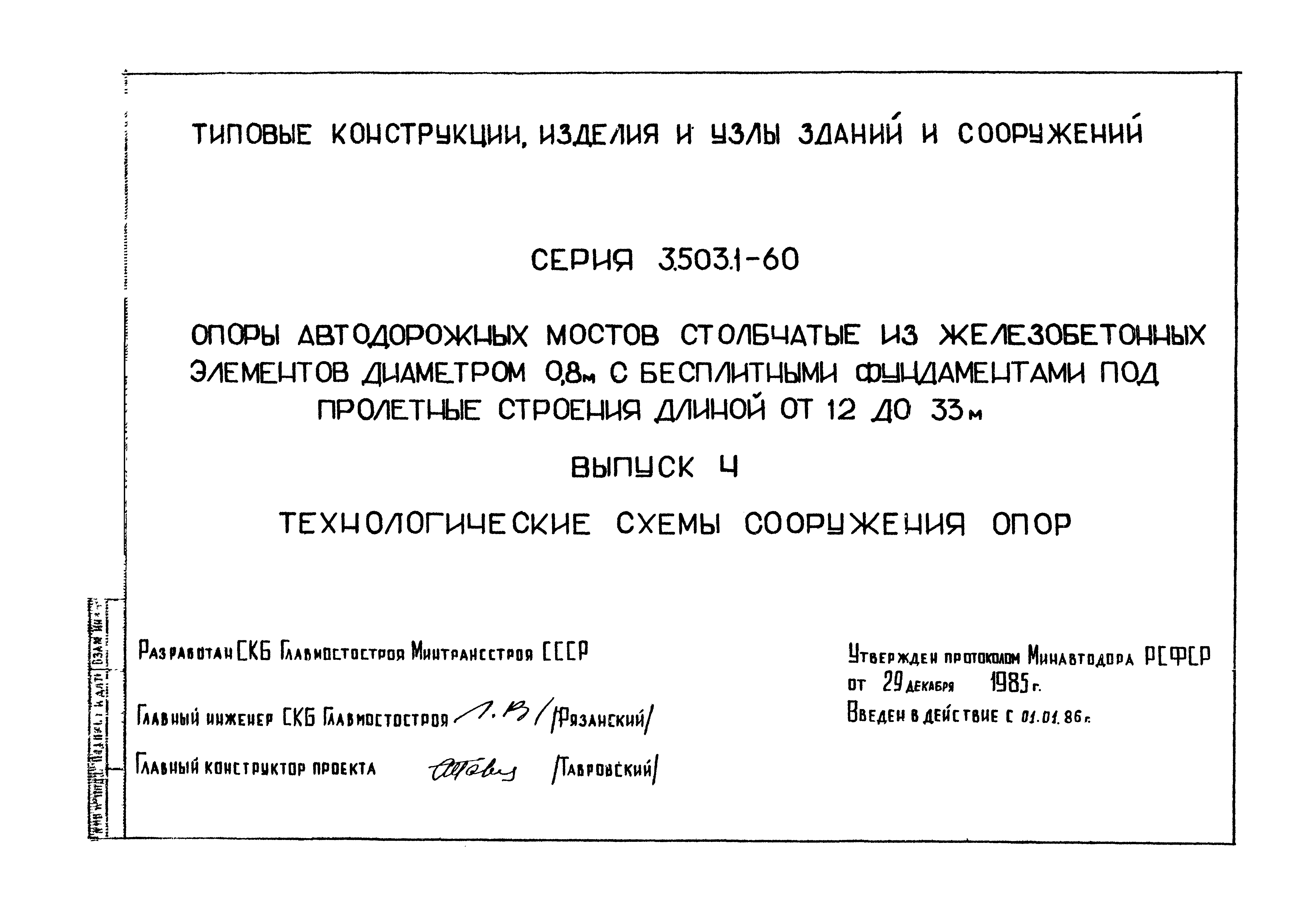 Серия 3.503.1-60