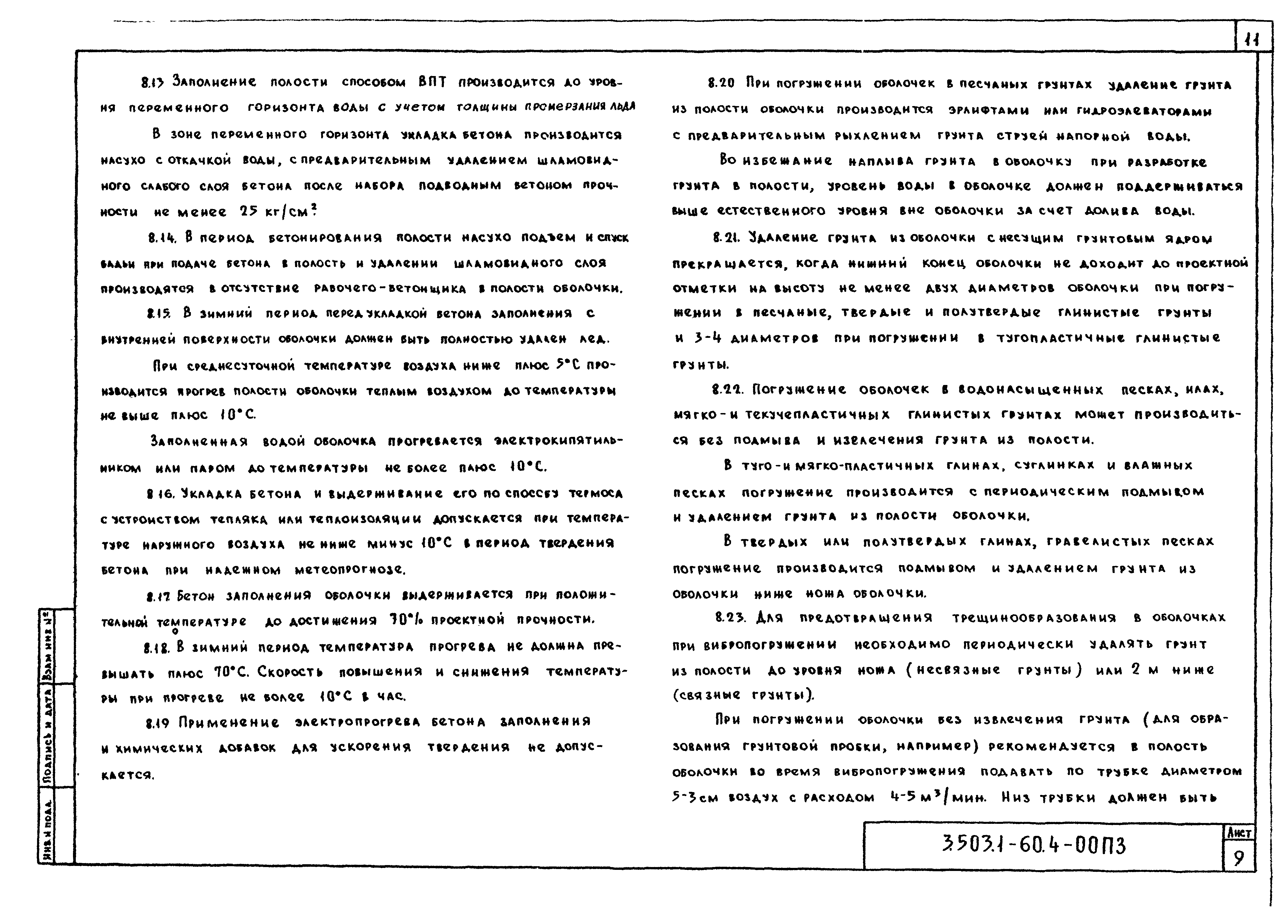 Серия 3.503.1-60