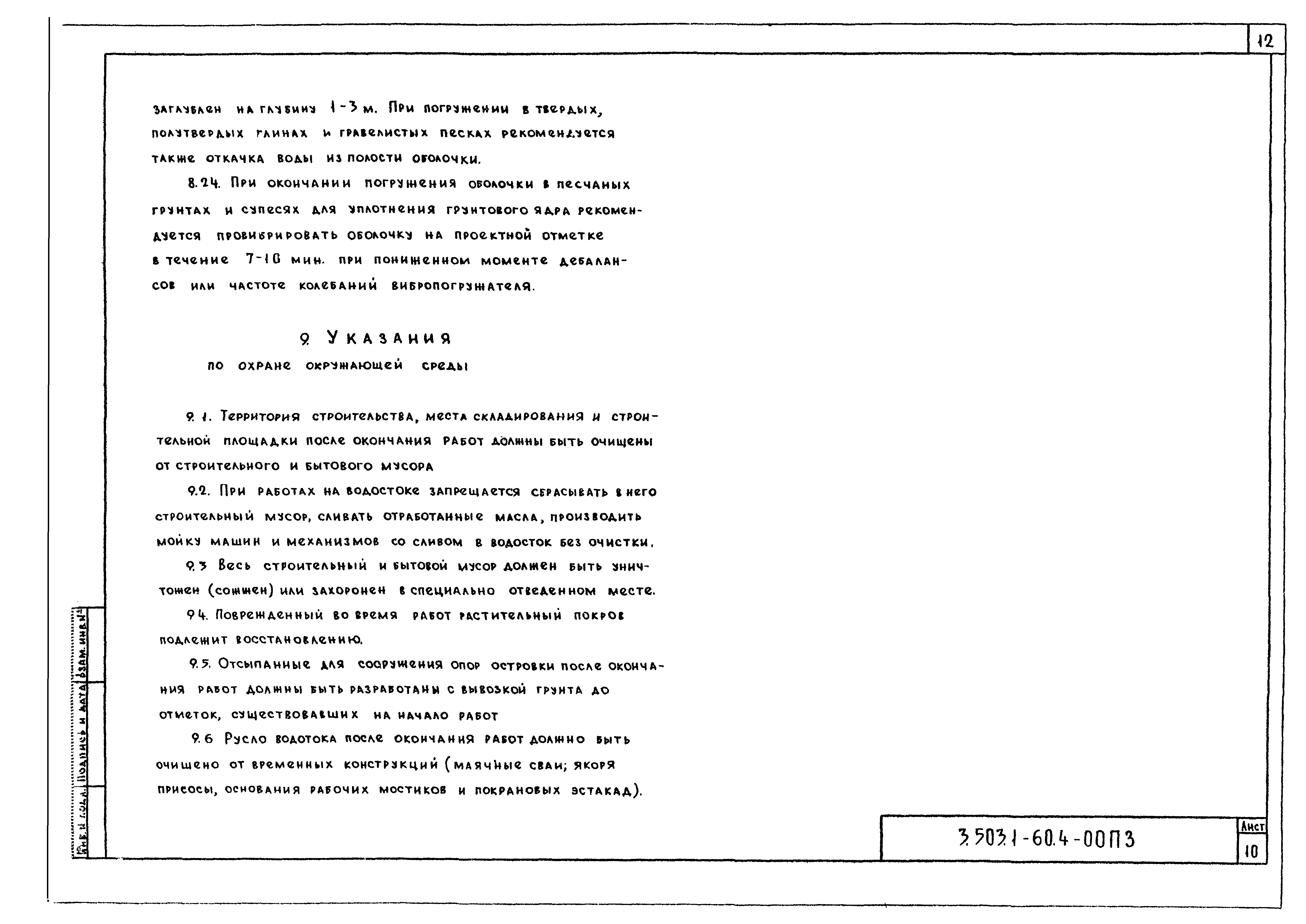 Серия 3.503.1-60