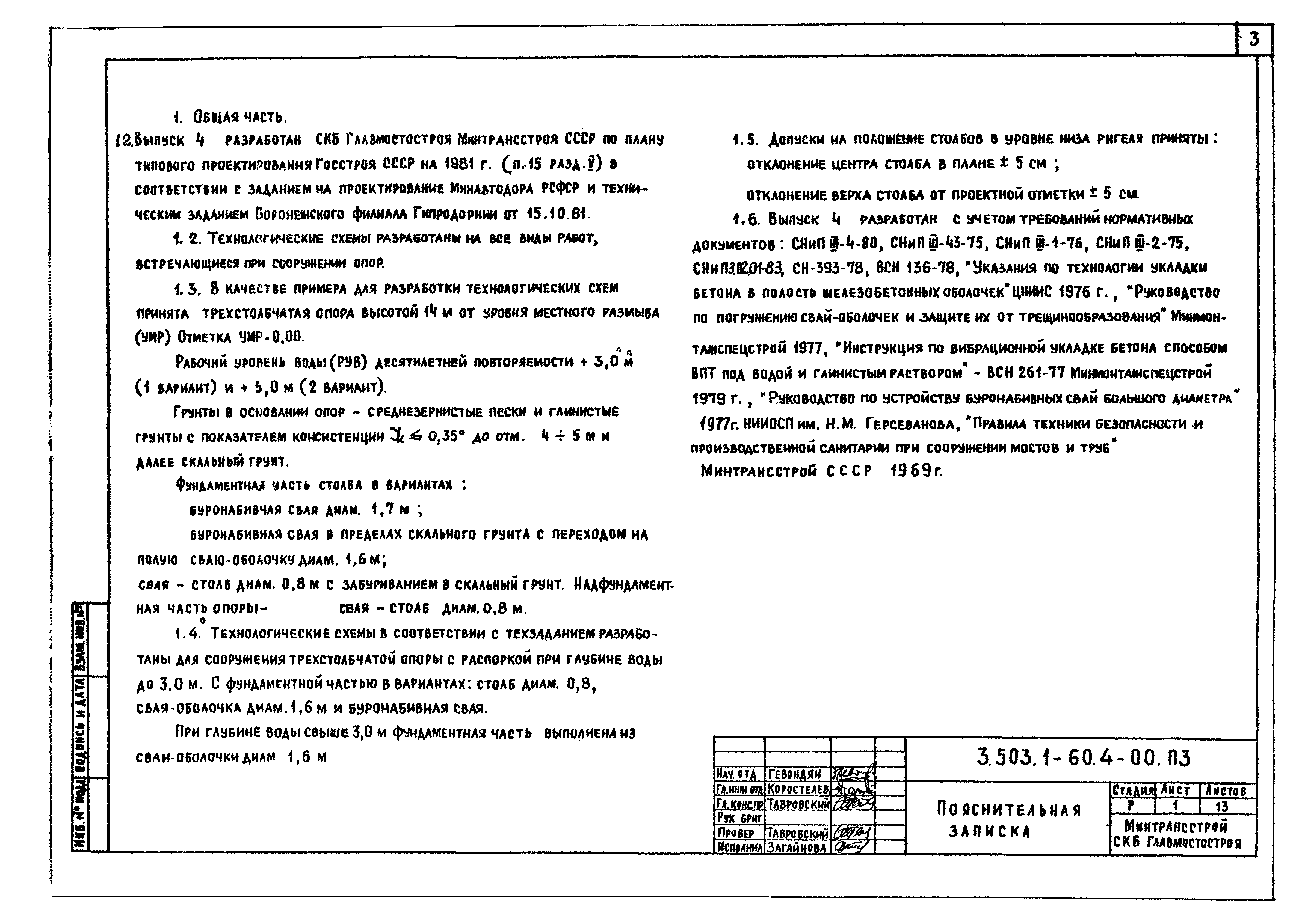 Серия 3.503.1-60