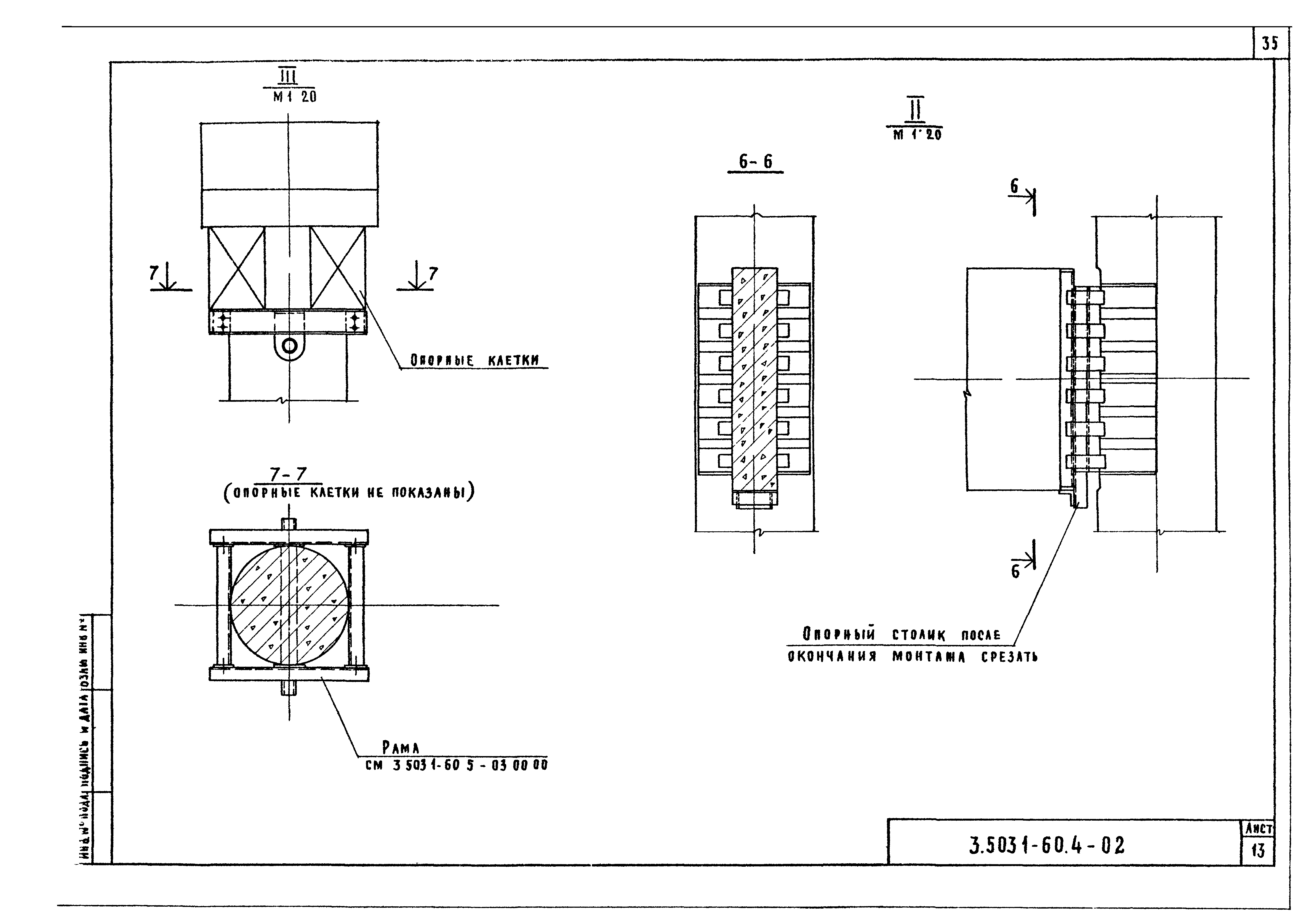 Серия 3.503.1-60